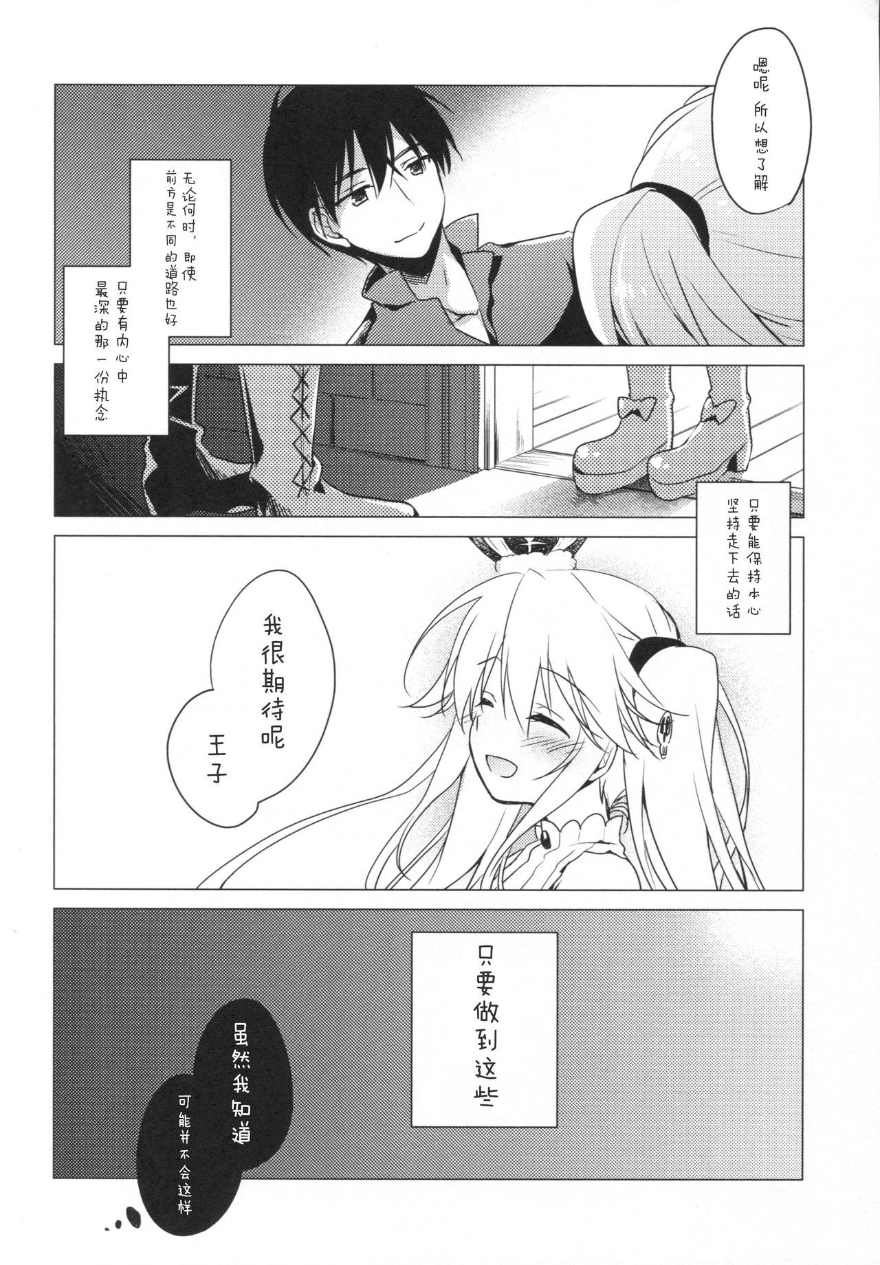 (C89) [FRAC (Motomiya Mitsuki)] Sennen Oukoku Meimou (Sennen Sensou Aigis) [Chinese] [嗶咔嗶咔漢化組] page 30 full