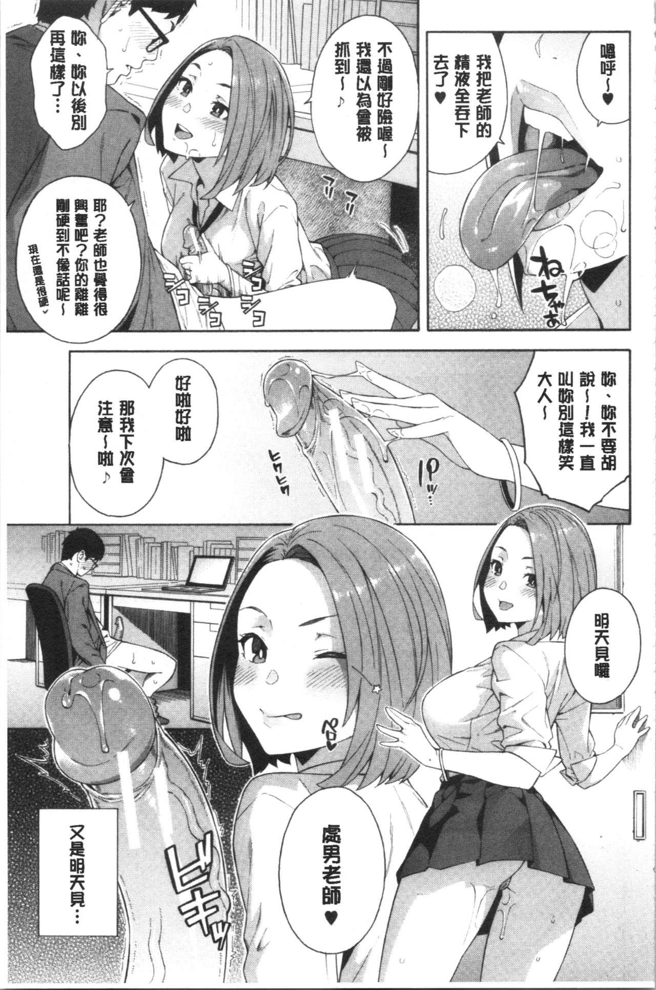 [Zonda] Okashite Ageru | 讓你來侵犯我 [Chinese] page 22 full