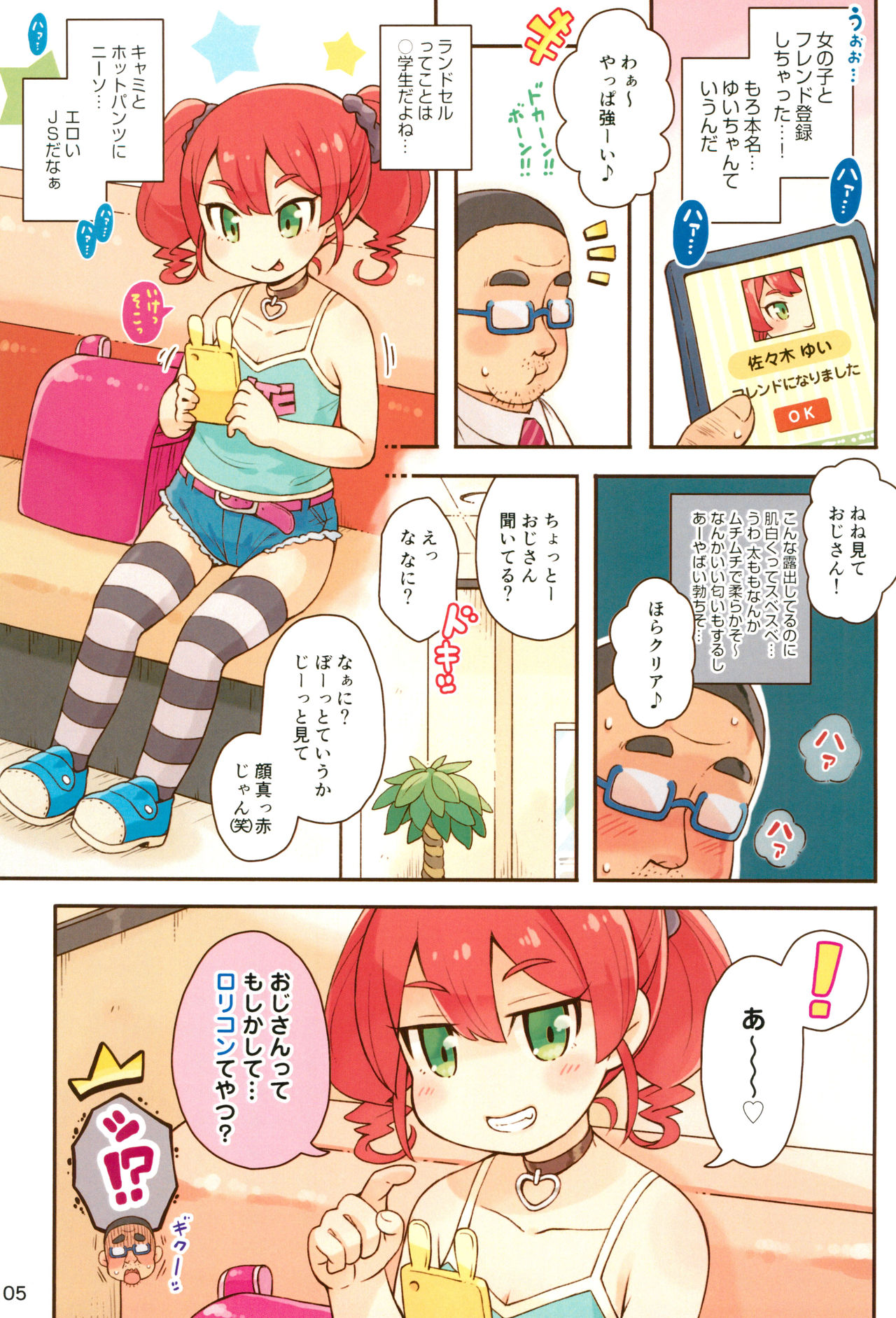 (Puniket 38) [Momomoya (Mizuno Mumomo)] JS Bitch to DT Ojisan page 5 full