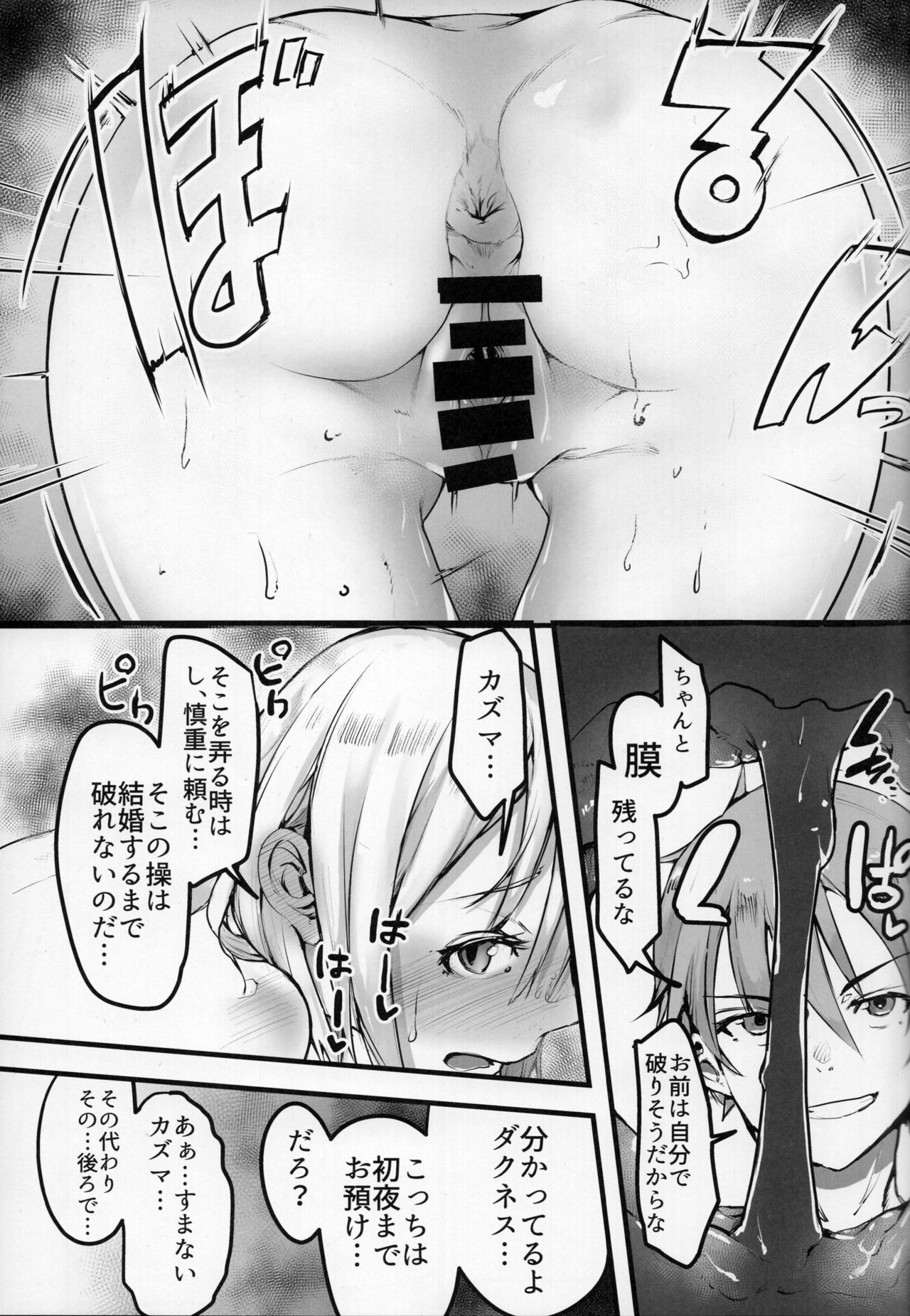 (C93) [Sky Daruton Gyokuza (Daruton)] Kono Subarashii Sekai demo Hikikomori o! (Kono Subarashii Sekai ni Syukufuku o!) page 18 full