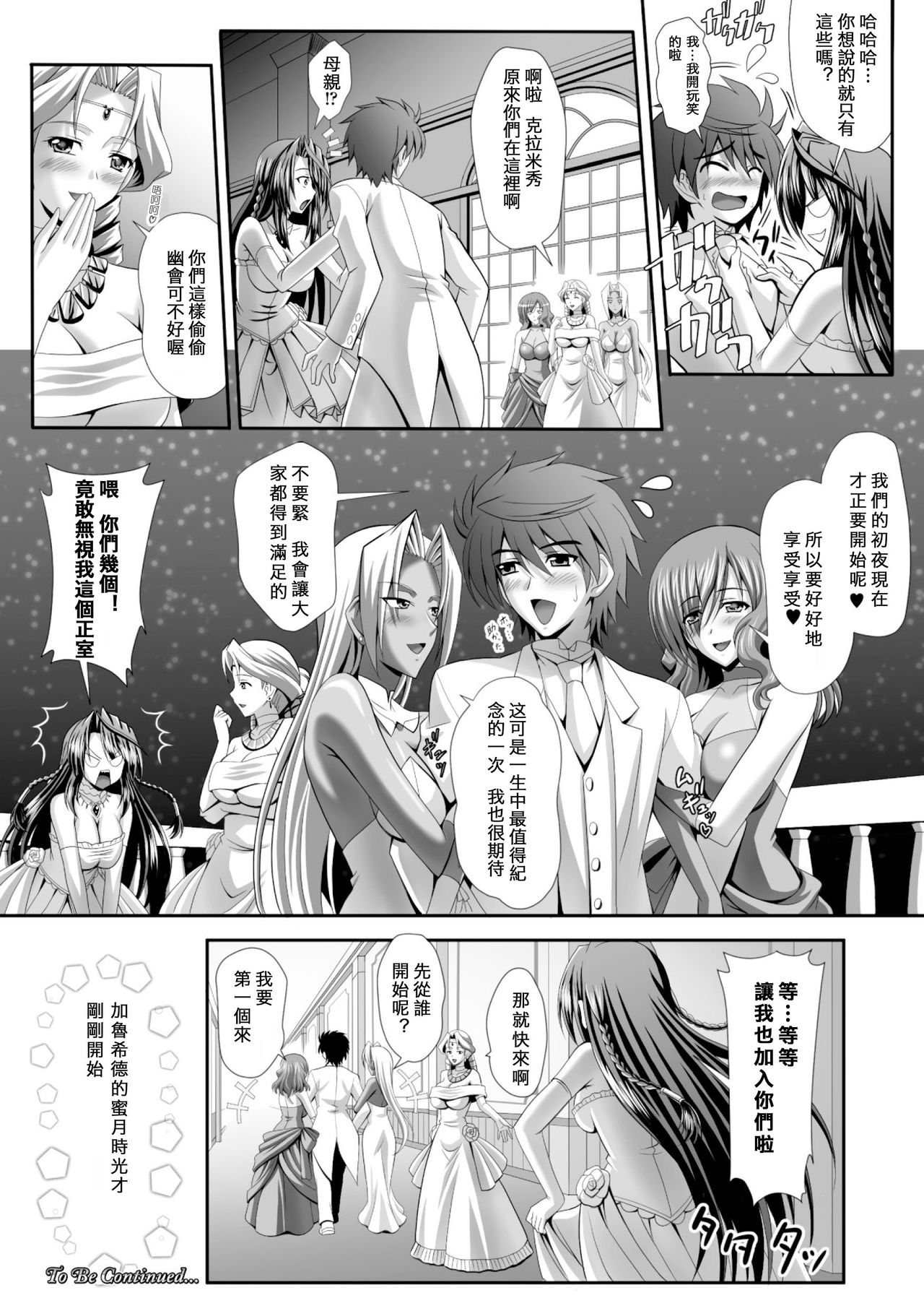 [Sinbo Tamaran, Takeuchi Ken] Harem Wedding The Sweet Honeymoon [Chinese] [夜擼死苦個人漢化] [Digital] page 29 full