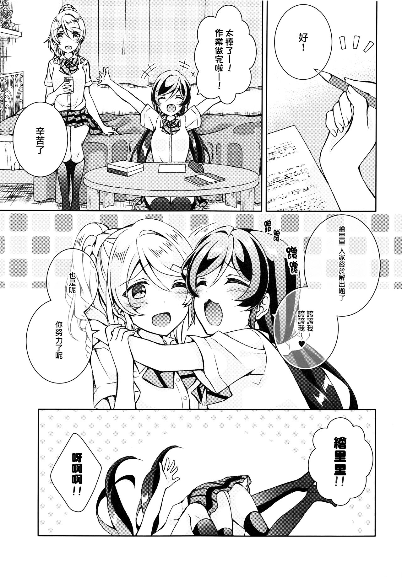 (Bokura no Love Live! 17) [Genmaicha (Mogu)] Futanari Sex (Love Live!) [Chinese] [無邪気漢化組] page 5 full