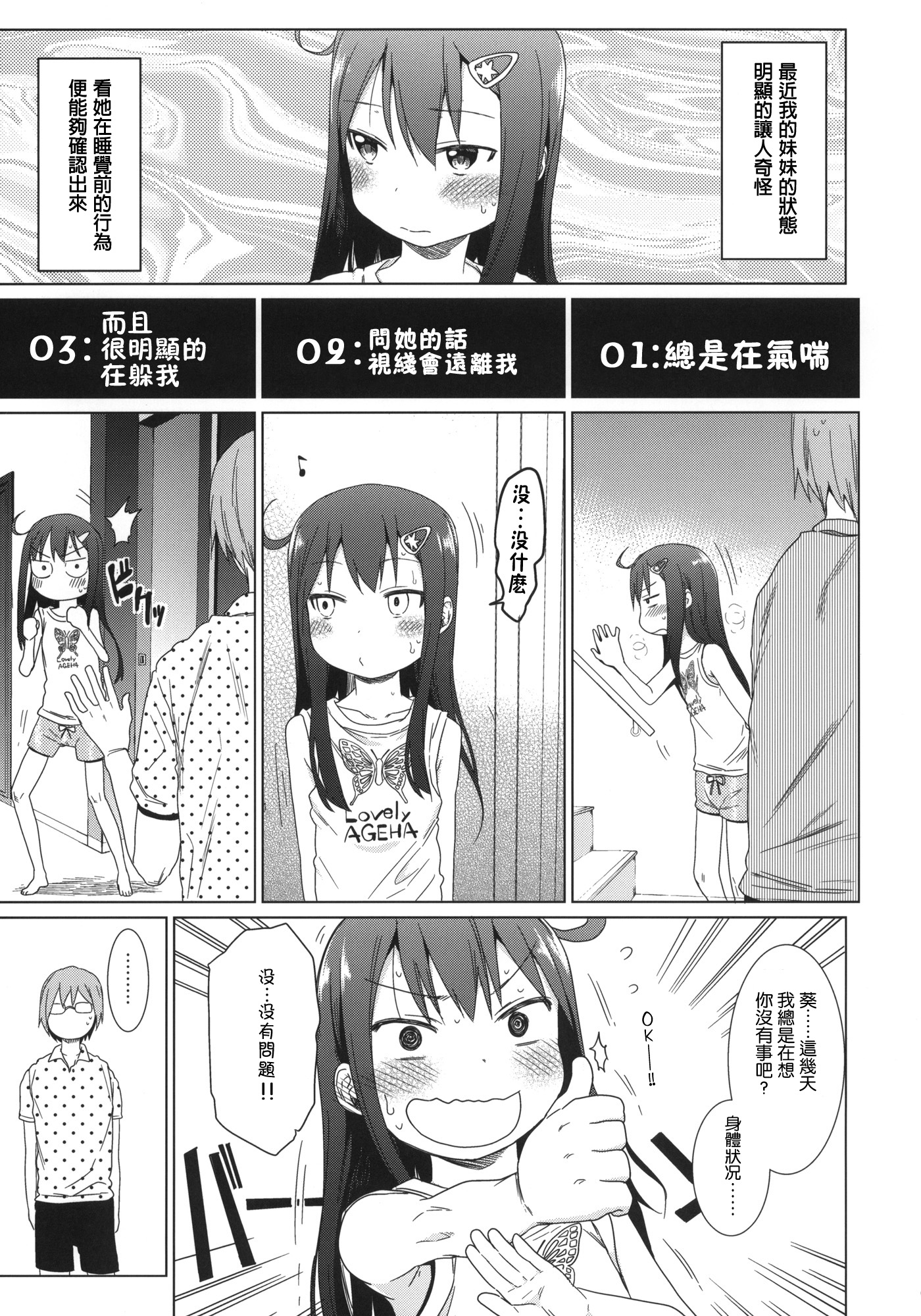 (C84) [Arekusa Thunder (Arekusa Mahone)] GirlS Aloud!! Vol. 02 [Chinese] [leoR8714個人漢化] page 5 full