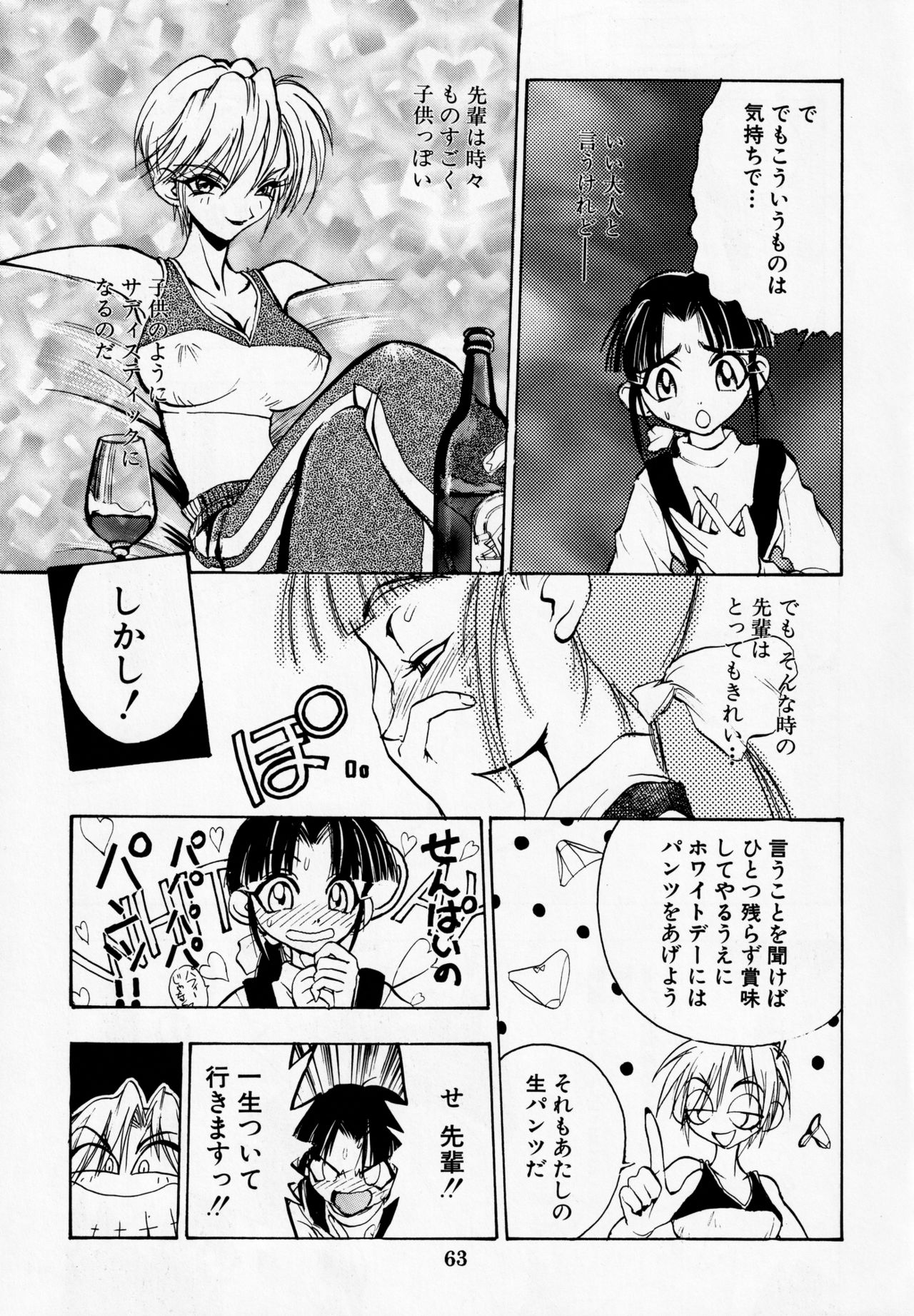 [Koa (Various)] Dengeki Inuoh DASH ('99 Summer version) (Various) page 64 full