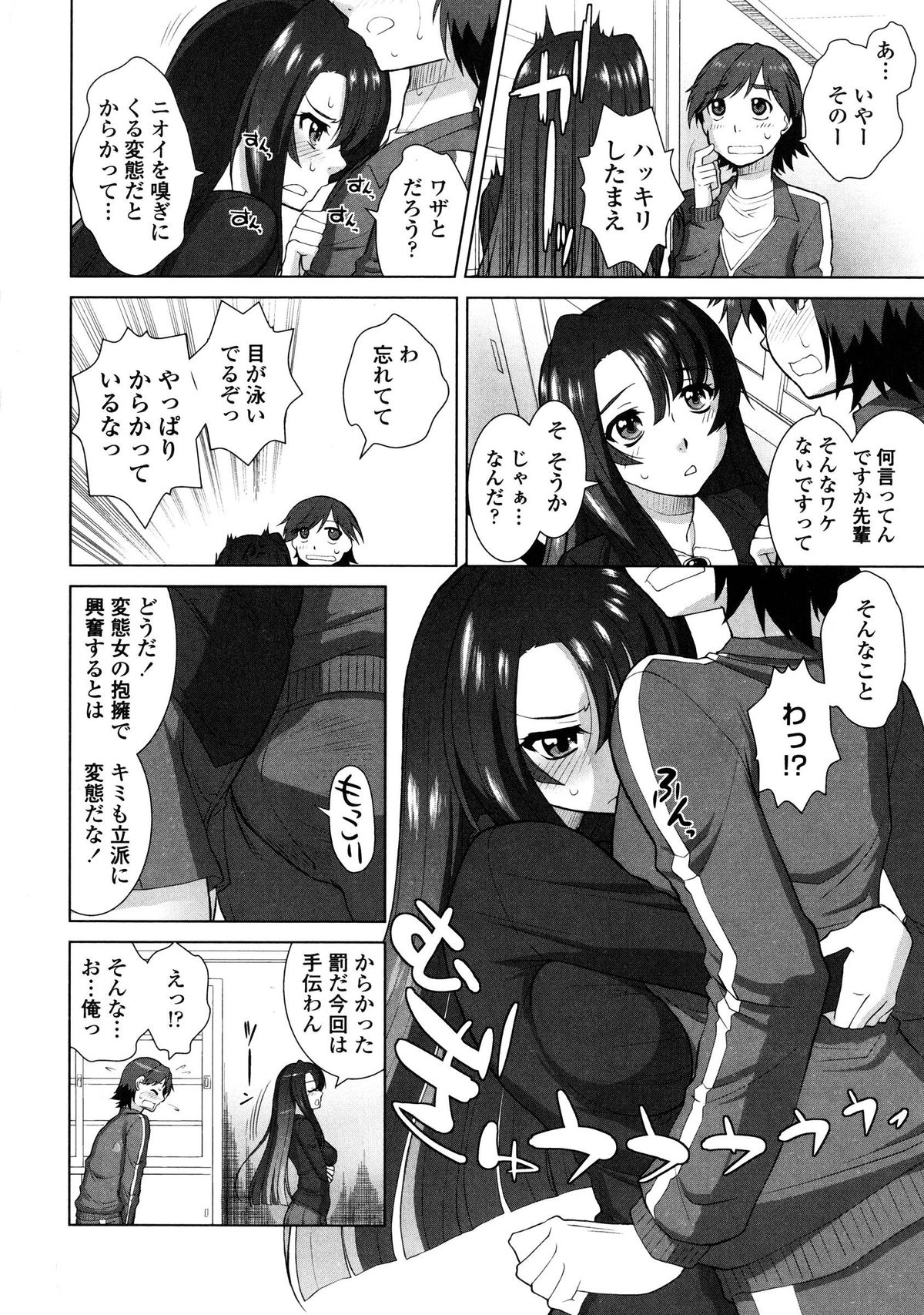 [Mita Kurumi] Yokujou Switch - Kimi no Nioi de Mitasarete page 55 full