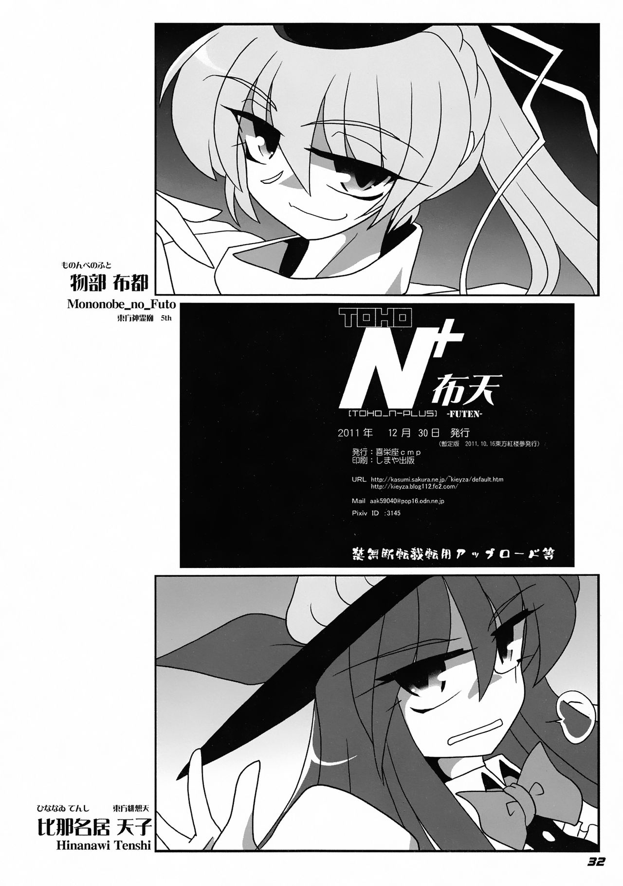 (C81) [Kieyza cmp (Kieyza)] TOHO N+ FUTEN (Touhou Project) [English] [Decensored] page 34 full