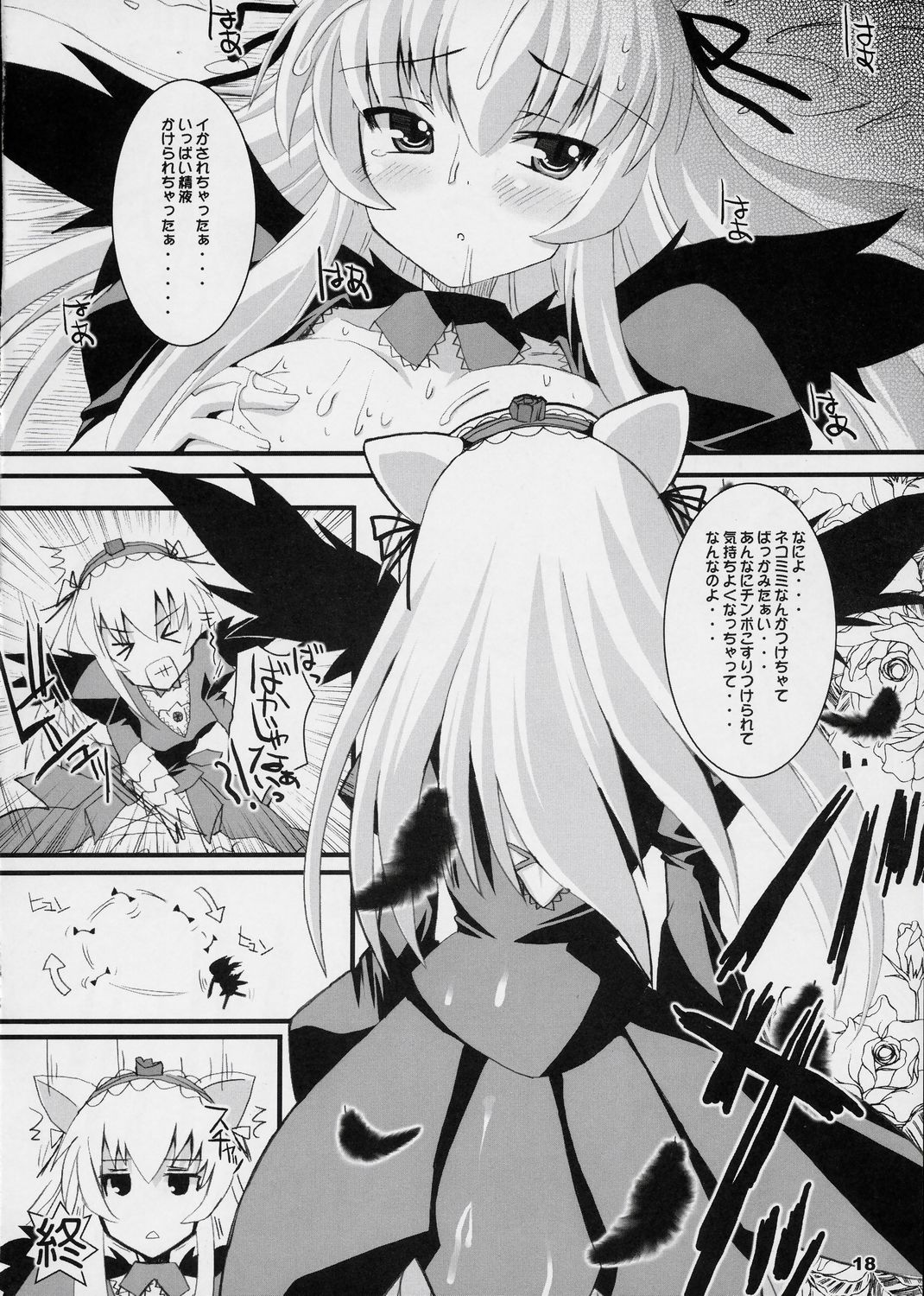 (SC36) [Kurubushi-kai (Shinshin)] Suinyan Kyu-jyo (Rozen Maiden) page 17 full