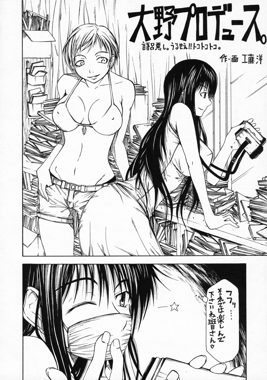 [Greenyard (Kudou Hiroshi)] Yokousei no Ikimono ga Oyoso Ippiki (Genshiken) page 3 full