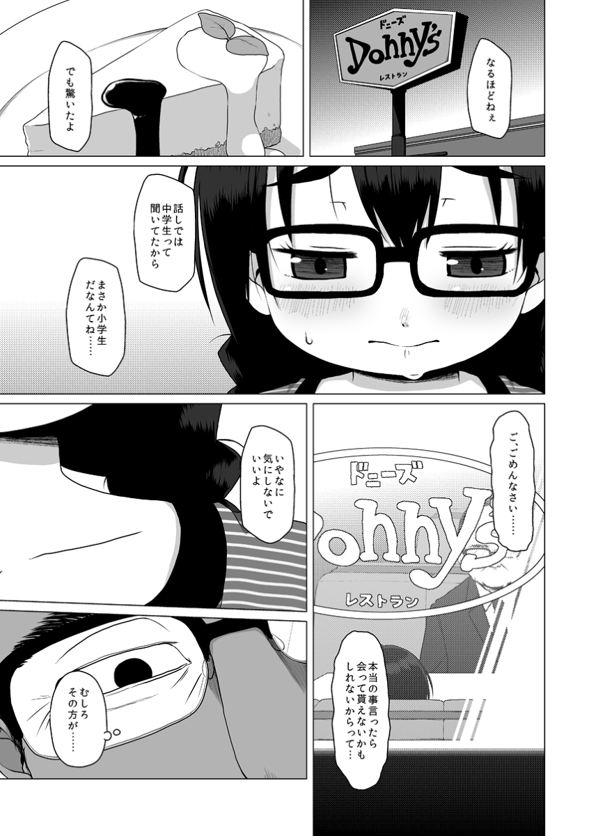 (C88) [Shichiten Battou (Miyasaka Takaji)] Oshi no Yowai Jimi-kei JS wa Enjo Kousai o Kotowarenai. [Sample] page 4 full