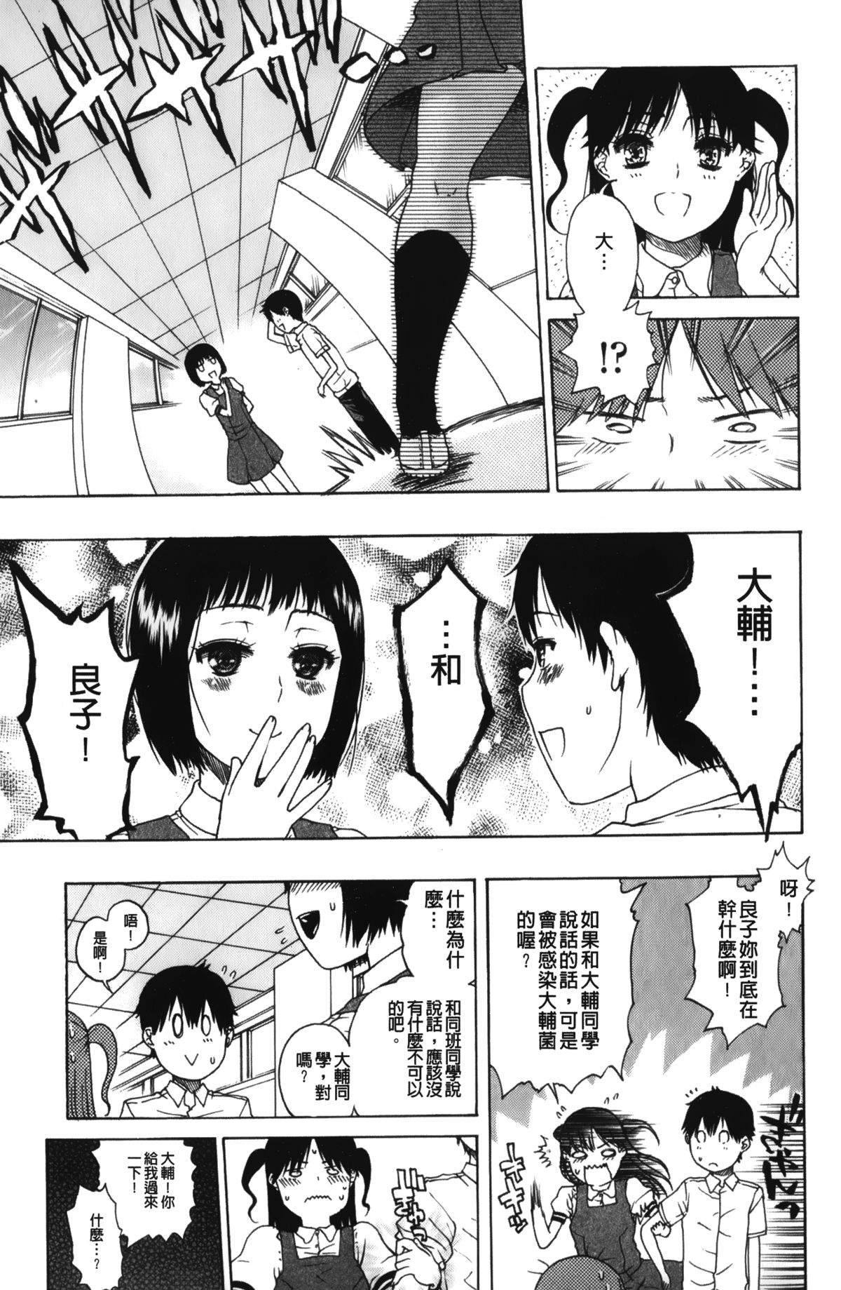 [Hirota Masatane] Daisuke-kun no Hijitsuzai Bishoujo Plus | 大輔君和不存在美少女+ [Chinese] page 78 full