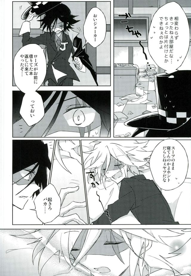 [Pinky (Chiu)] mon arome cheri (Kaitou Joker) page 8 full