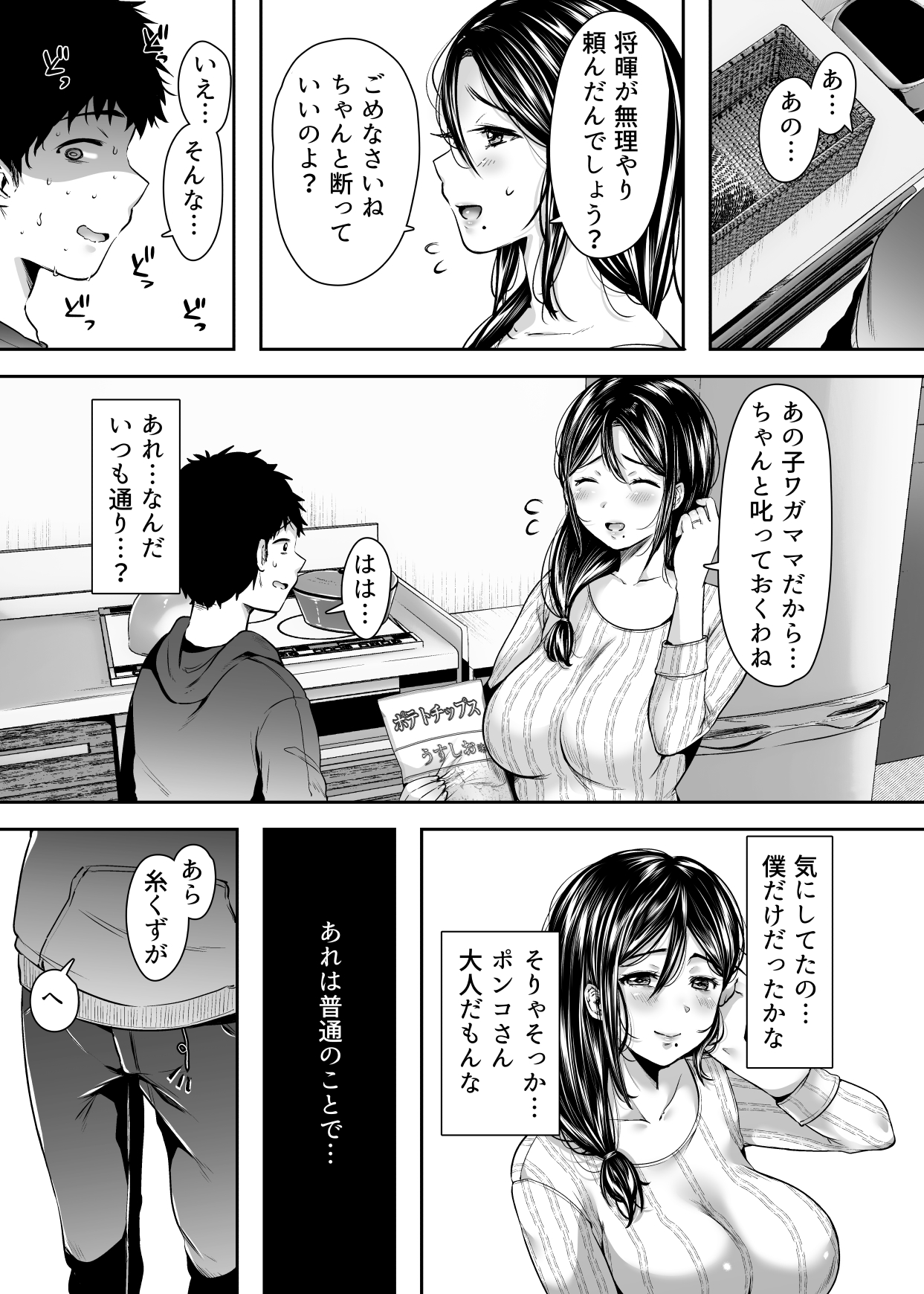 [Ageage (Karaage-chan)] Tomodachi no Okaa-san to SeFri ni Narimashita. page 63 full