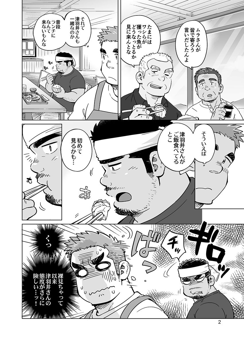[SUVWAVE (SUV)] City Boy to Seto no Shima 1, 2 [Digital] page 25 full