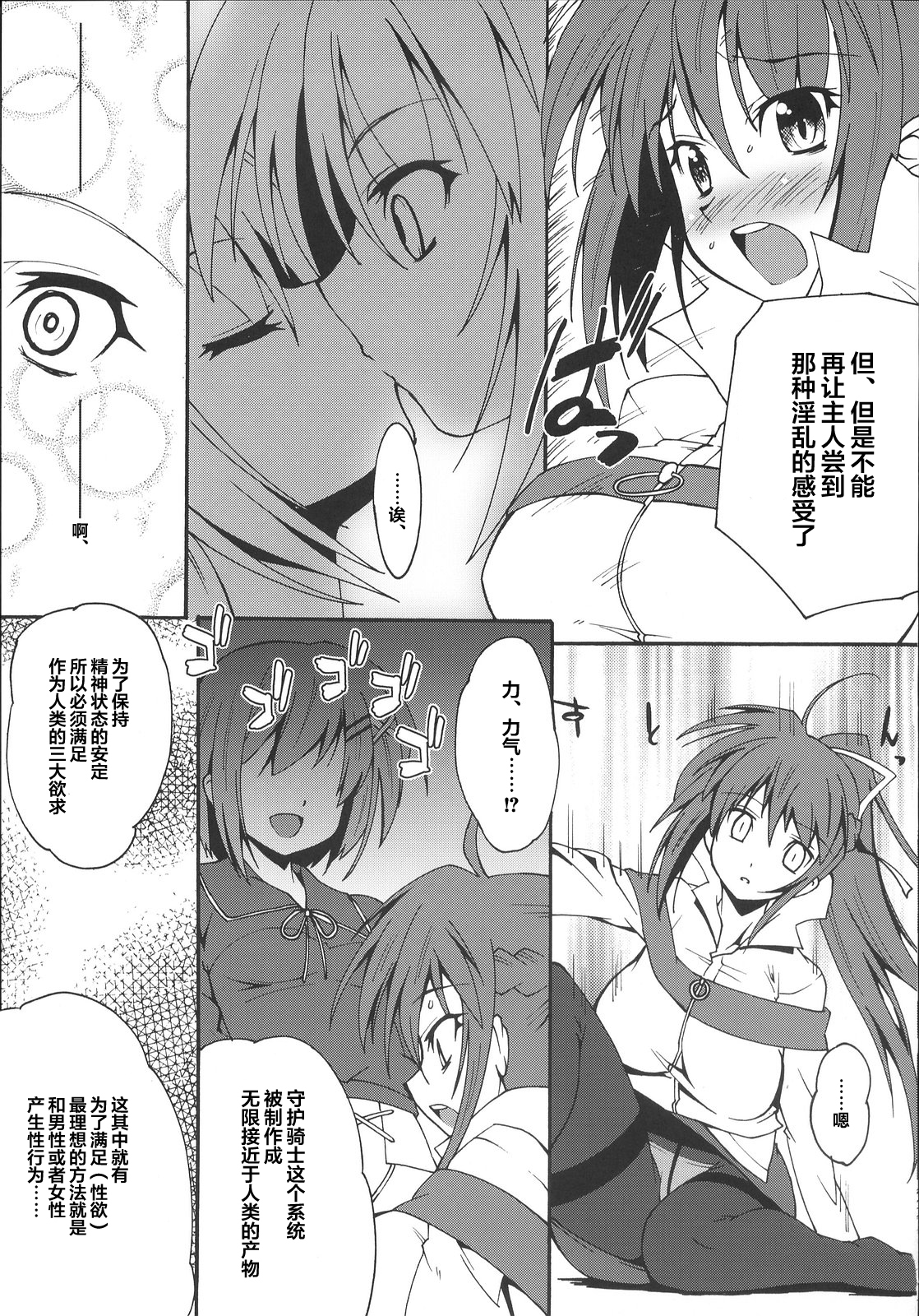 (C72) [Makuu Gundan (Shinozuka Atsuto, Takanashi)] Makuu Tsuushin SGNM (Mahou Shoujo Lyrical Nanoha) [Chinese] [沒有漢化] page 6 full