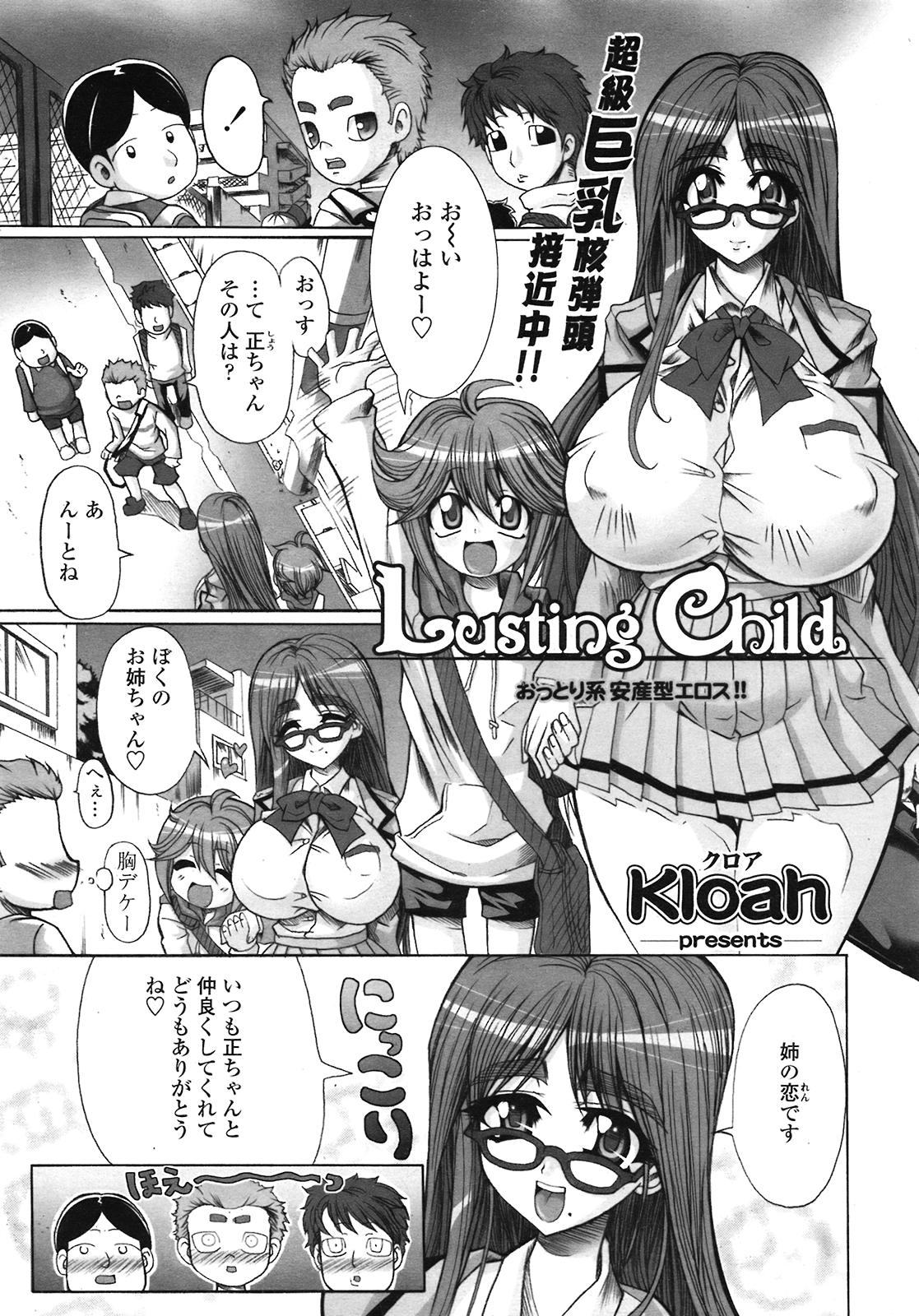 [Kloah] Dynasty Celebrity & Lusting Child page 17 full