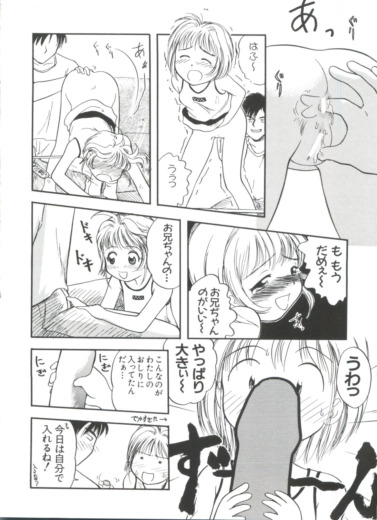 [Anthology] Ero-chan to Issho 5 (Cardcaptor Sakura) page 40 full