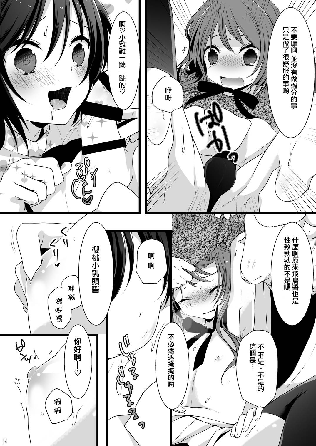 (C87) [Mysp5cm (Mareo)] Rankou Otokonoko Kyoudaidon Nama Housou [Chinese] [瑞树汉化组] page 13 full