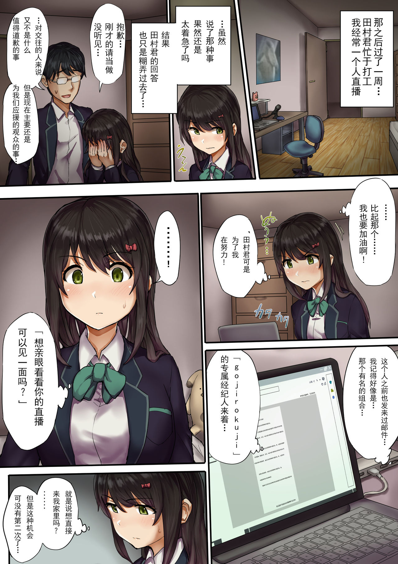 [SAIGA dou] Namahousouchuu ni Netorarete Mita (Virtual Nakadashi Haishinsha)[Chinese] [梓楪未来个人漢化] page 5 full