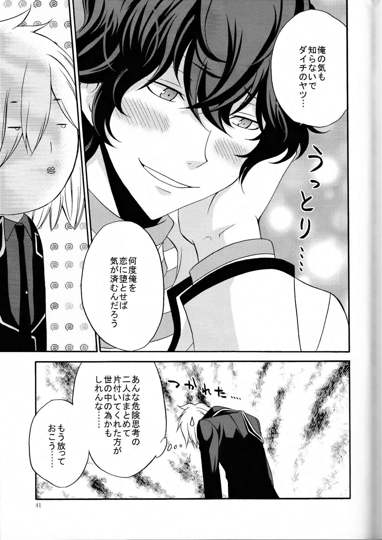 [Chaps (Takatuka Ramune)] Ore no ki mo shiranaide (Devil Survivor 2) page 40 full