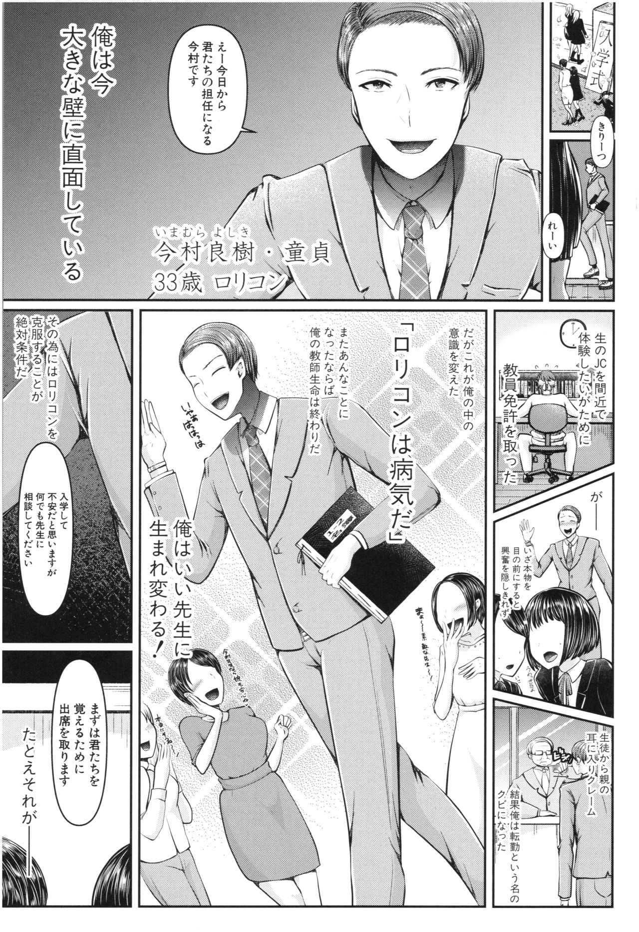 [Aoyama Denchi] Sannenkan no Aoi Haru ~Mesugaki nanka ni Zettai Makenai Sensei~ page 6 full