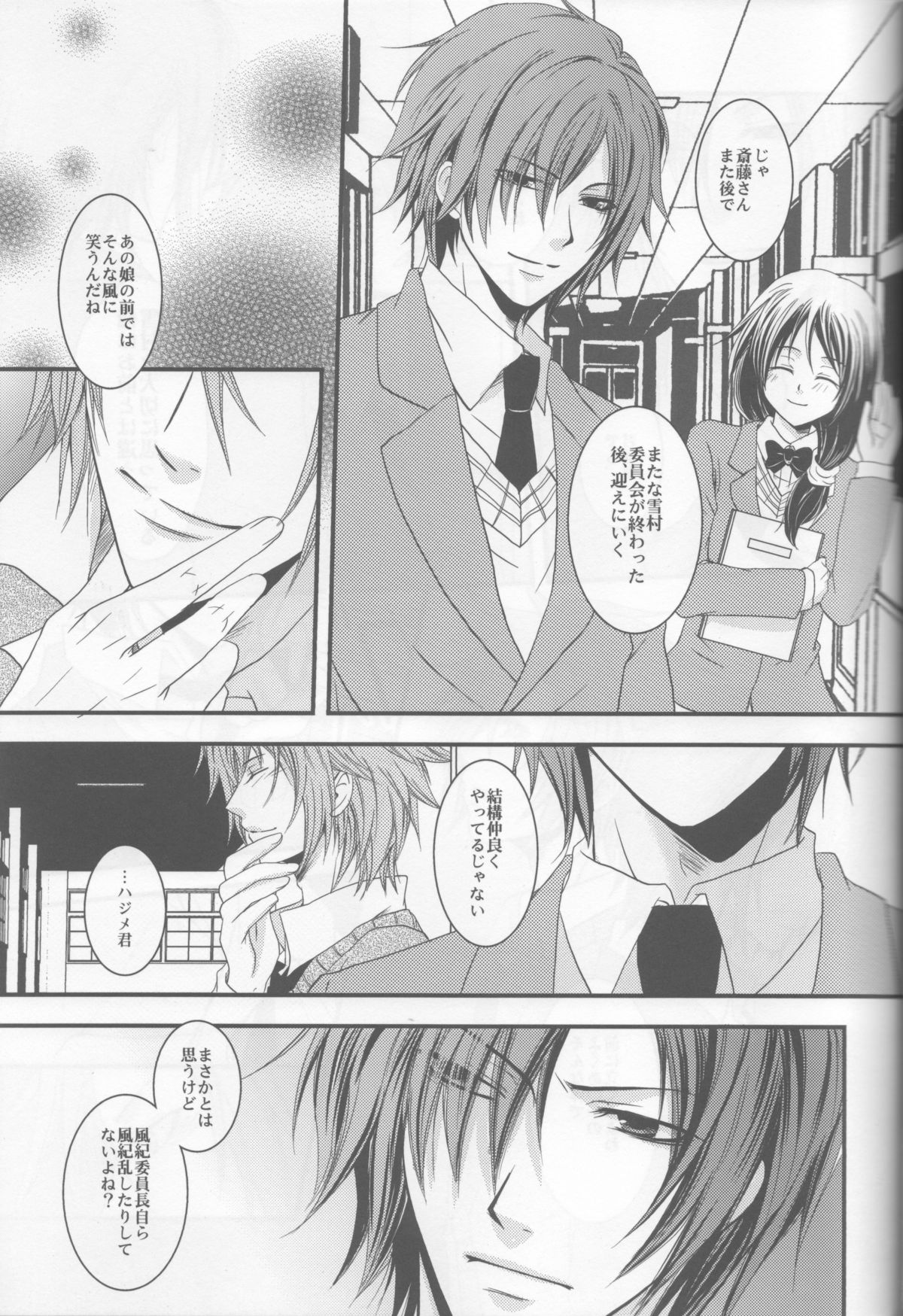 (C79) [GIRHYTHM (Igano Sato)] Bokura no Hakoniwa (Hakuouki) page 25 full