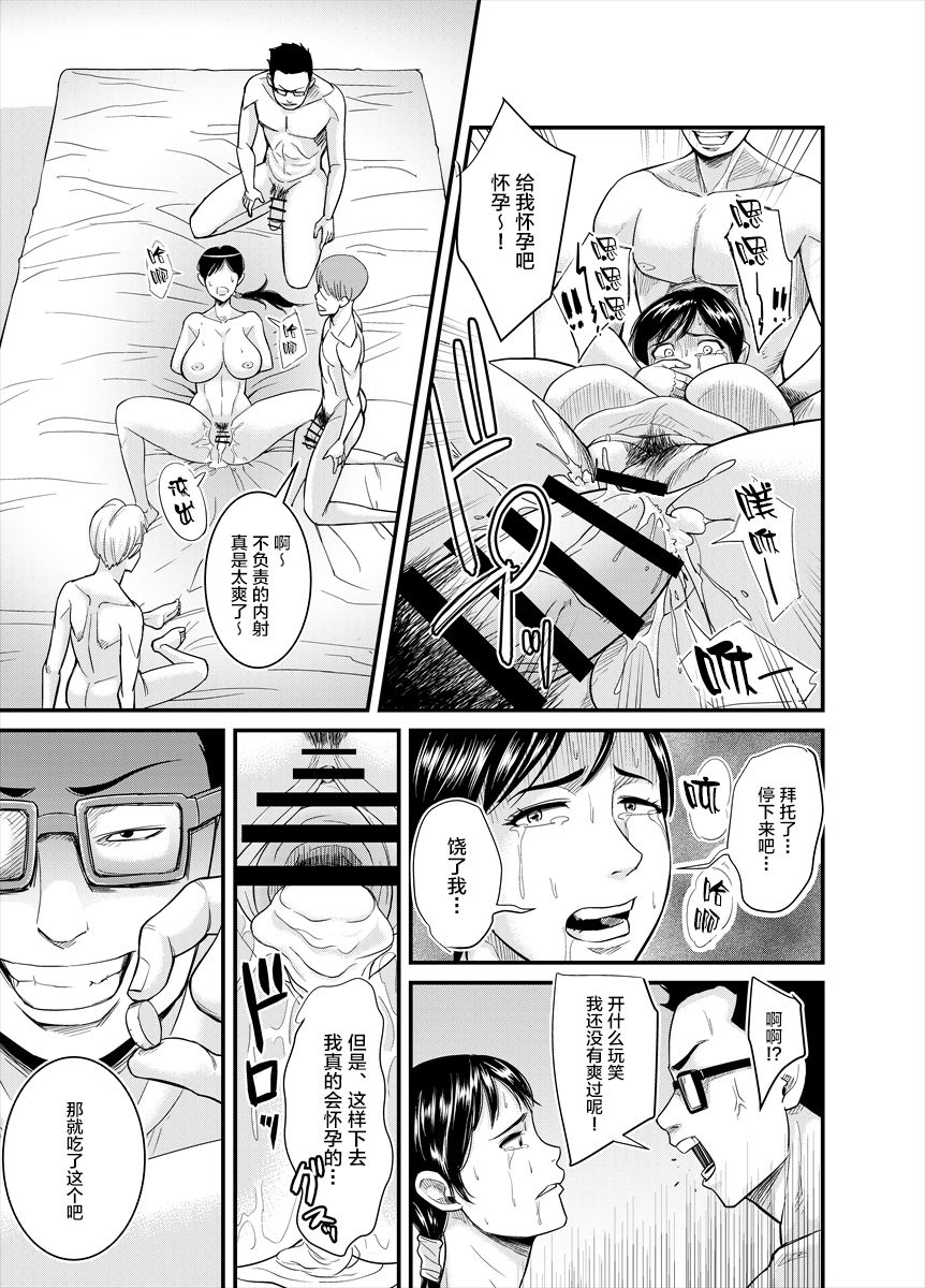 [Nobishiro] Jimi na Oba-san ga... [Chinese] [新桥月白日语社] page 15 full