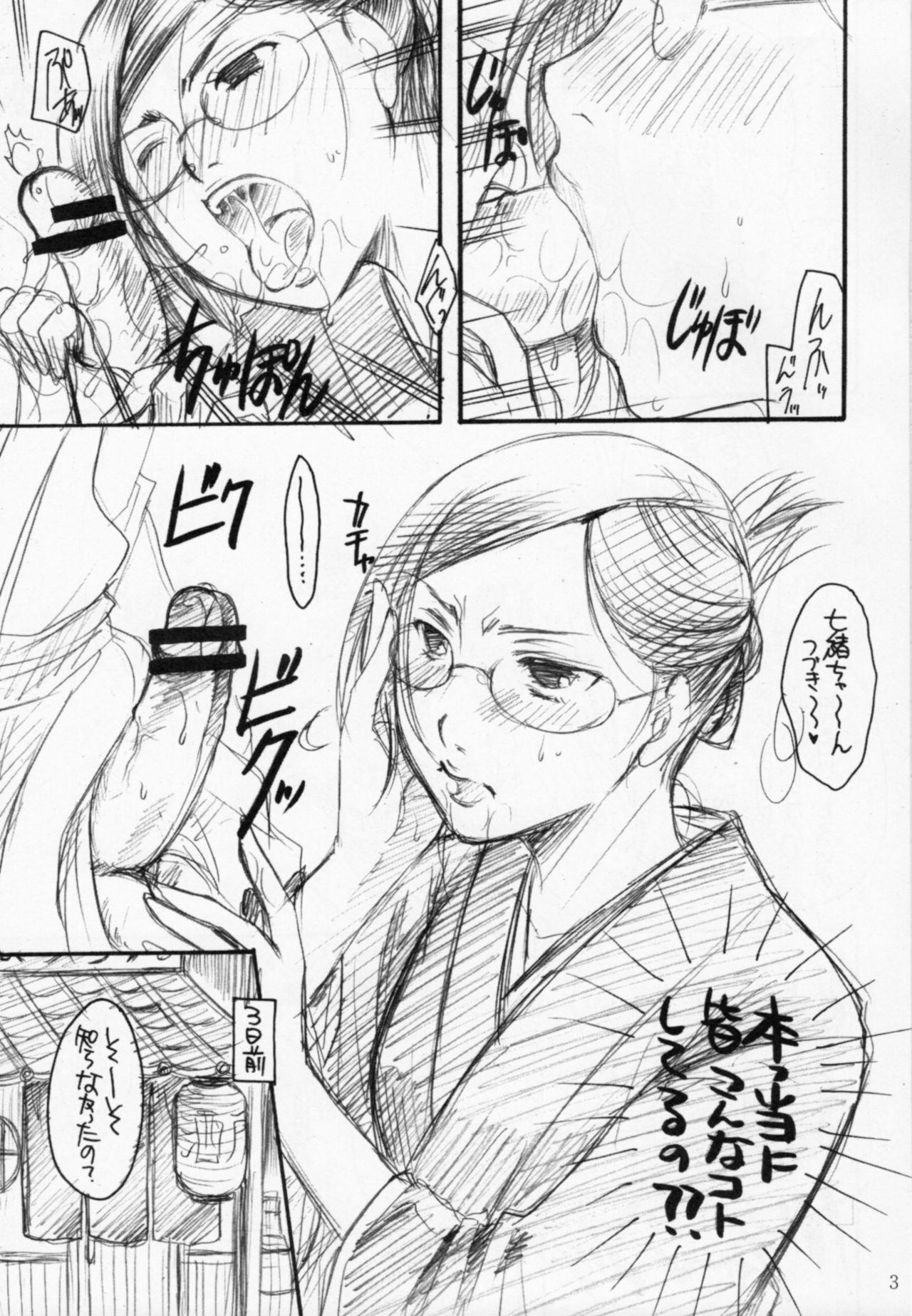 (C74) [Candy Pop (Itou Ei)] Blea Feti (Bleach) page 2 full