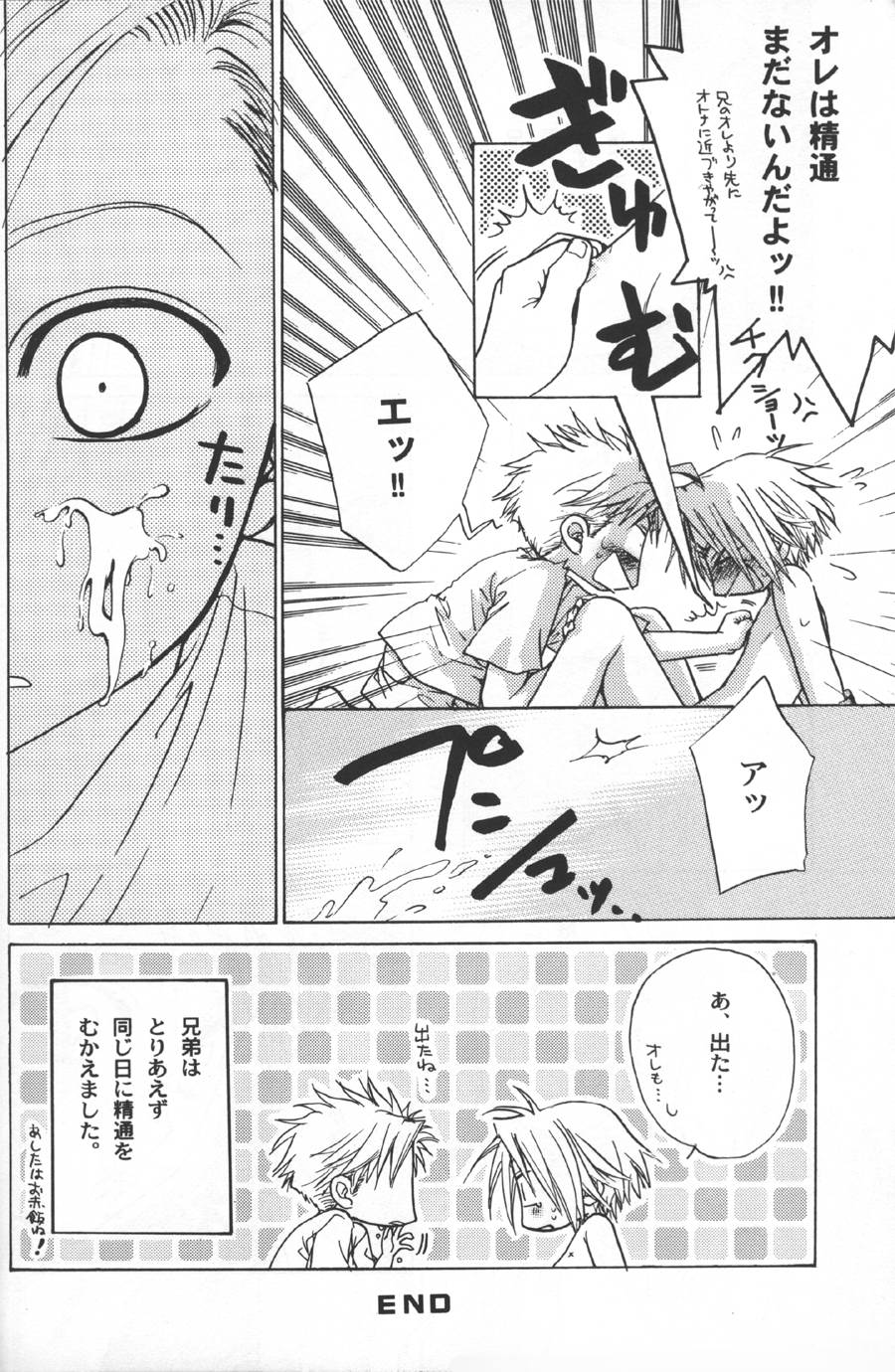 [Kozouya] Gunji Kimitsu Rensei (Fullmetal Alchemist) page 23 full