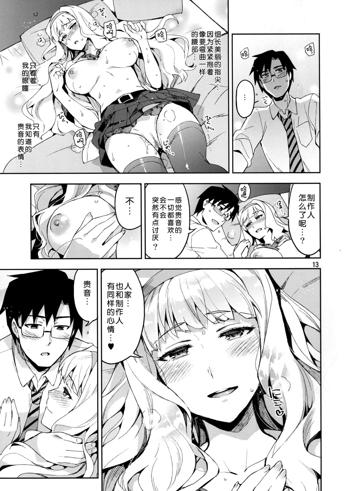 (C86) [ReDrop (Miyamoto Smoke, Otsumami)] Koi suru Sirius (THE iDOLM@STER) [Chinese] [脸肿汉化组] page 14 full