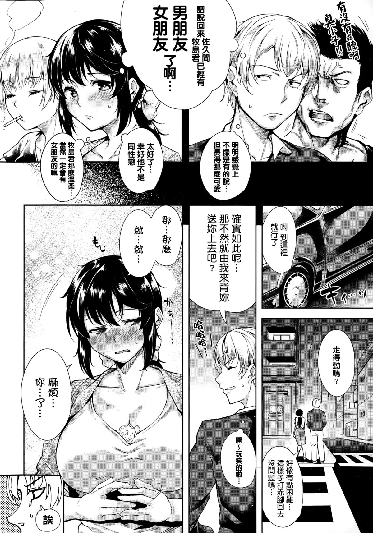 [Tomohiro Kai] Trick or Cheat [Chinese] [聞腋青年個人漢化] page 5 full