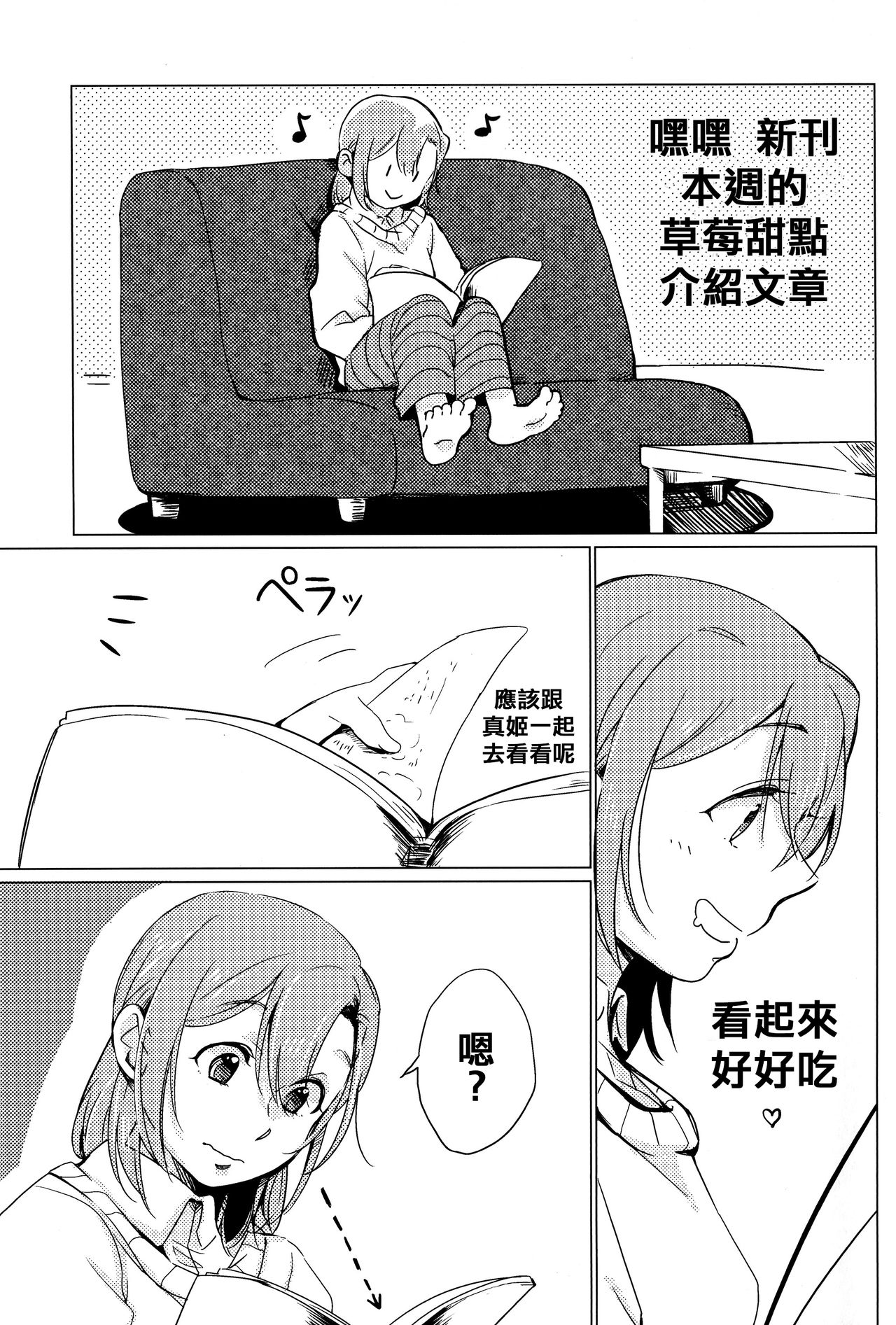 (Bokura no Love Live! 11) [Shobocon (Kitamuratooru)] Sawatte | Please Touch Me (Love Live!)[Chinese][北京神马个人汉化] page 3 full