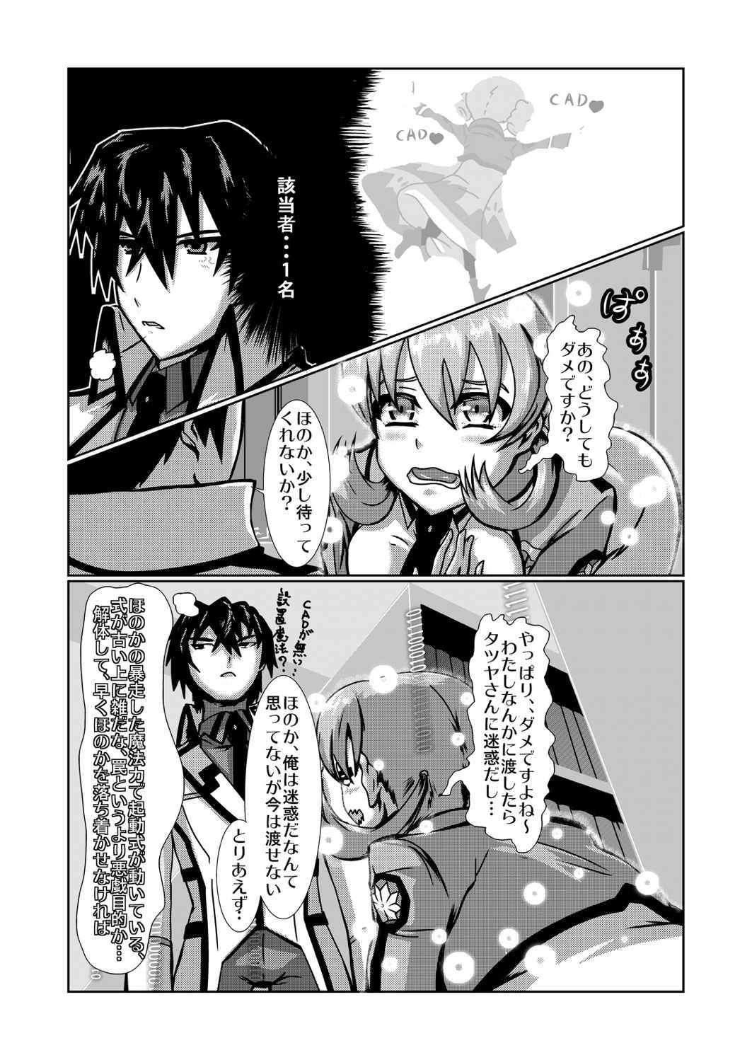 [0no))+ (Wonowato Yukigo)] CAD Wa ni! (Mahouka Koukou no Rettousei) [Digital] page 14 full