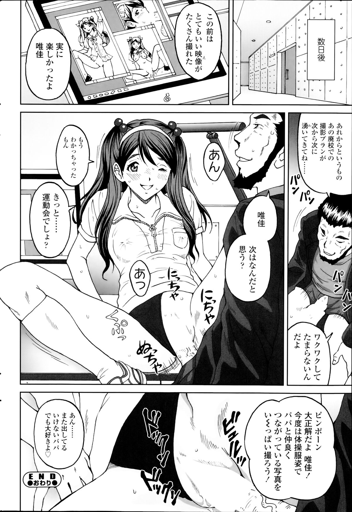 じんじん…「淫撮トリップ」1. 2 page 18 full