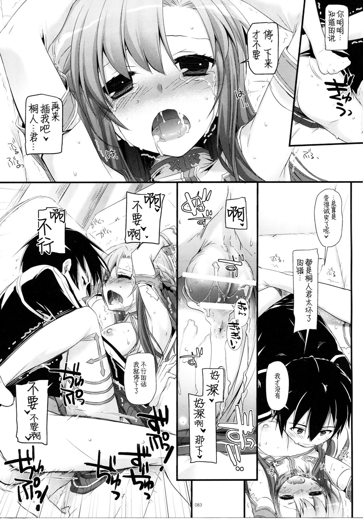 (C86) [Digital Lover (Nakajima Yuka)] DL AW&SAO Soushuuhen (Accel World, Sword Art Online) [Chinese] [脸肿汉化组] page 83 full