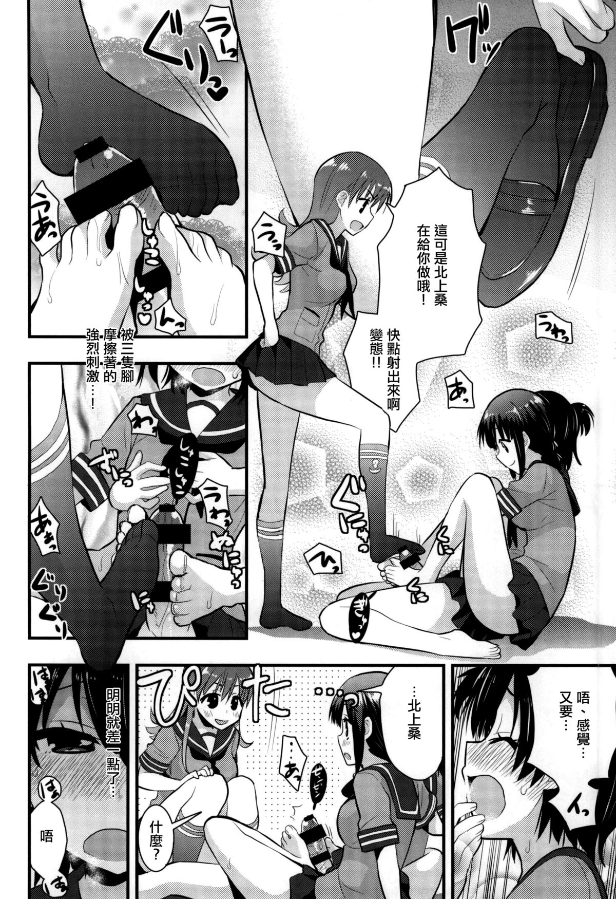 (CT24) [Berry!16 (Saki Chisuzu)] Ooi Kitakami no Ashi de Kokikoki (Kantai Collection -KanColle-) [Chinese] [節操餵給詩音漢化組] page 12 full