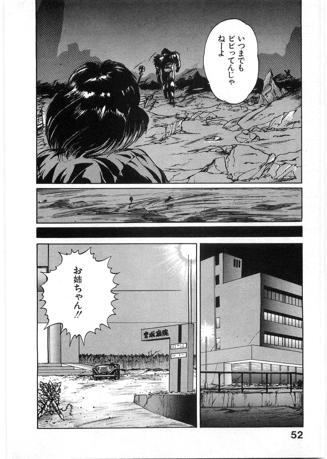 [Minazuki Ayu, Mishouzaki Yuu, Zerono Kouji] Juu no Rettou (Isle of Beasts) Vol.1 page 51 full