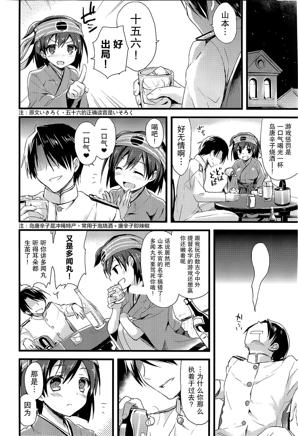 (SC65) [AYUEST (Ayuya)] Kawa Kawa Kawaii!!!!! (Kantai Collection -KanColle-) [Chinese] [屏幕髒了漢化組] page 5 full