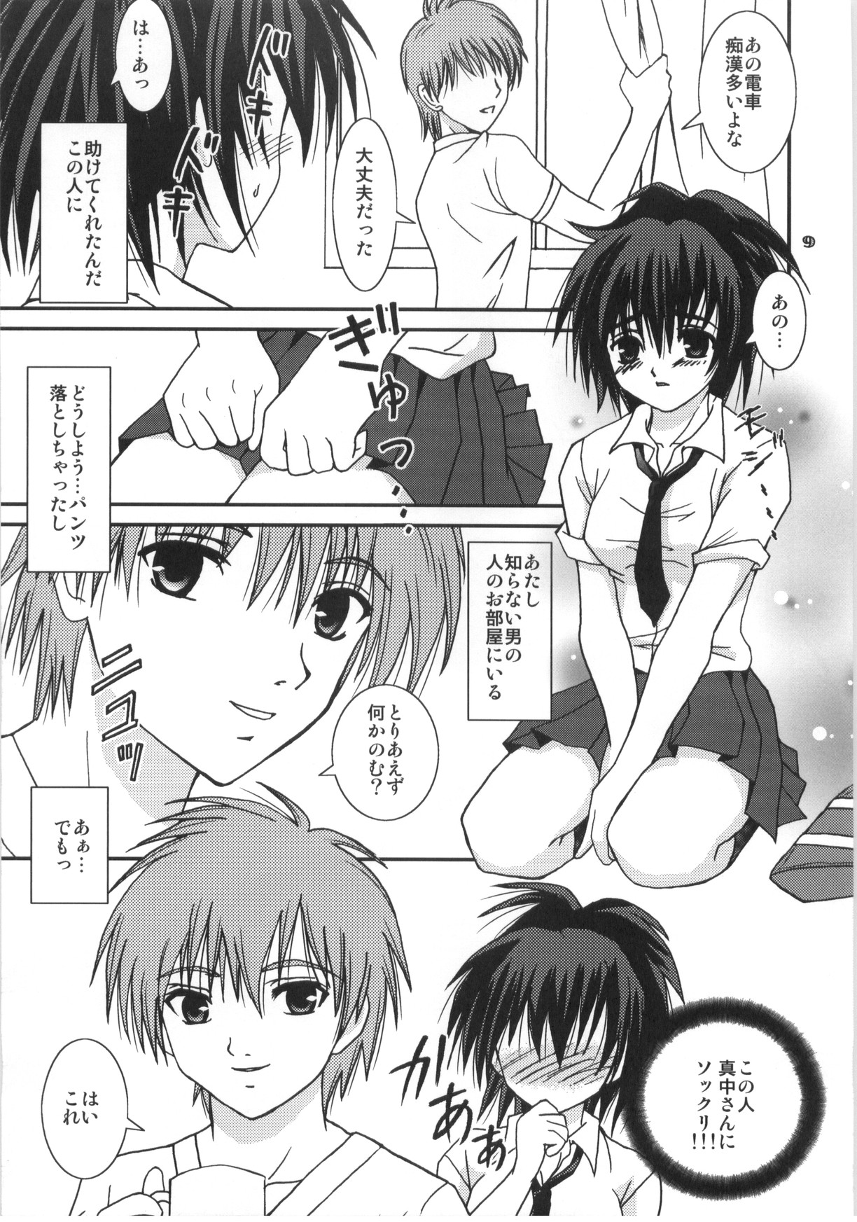 (C67) [PISCES (Hidaka Ryou, Hinase Kazusa)] Mousou Chuuihou (Ichigo 100%) page 8 full