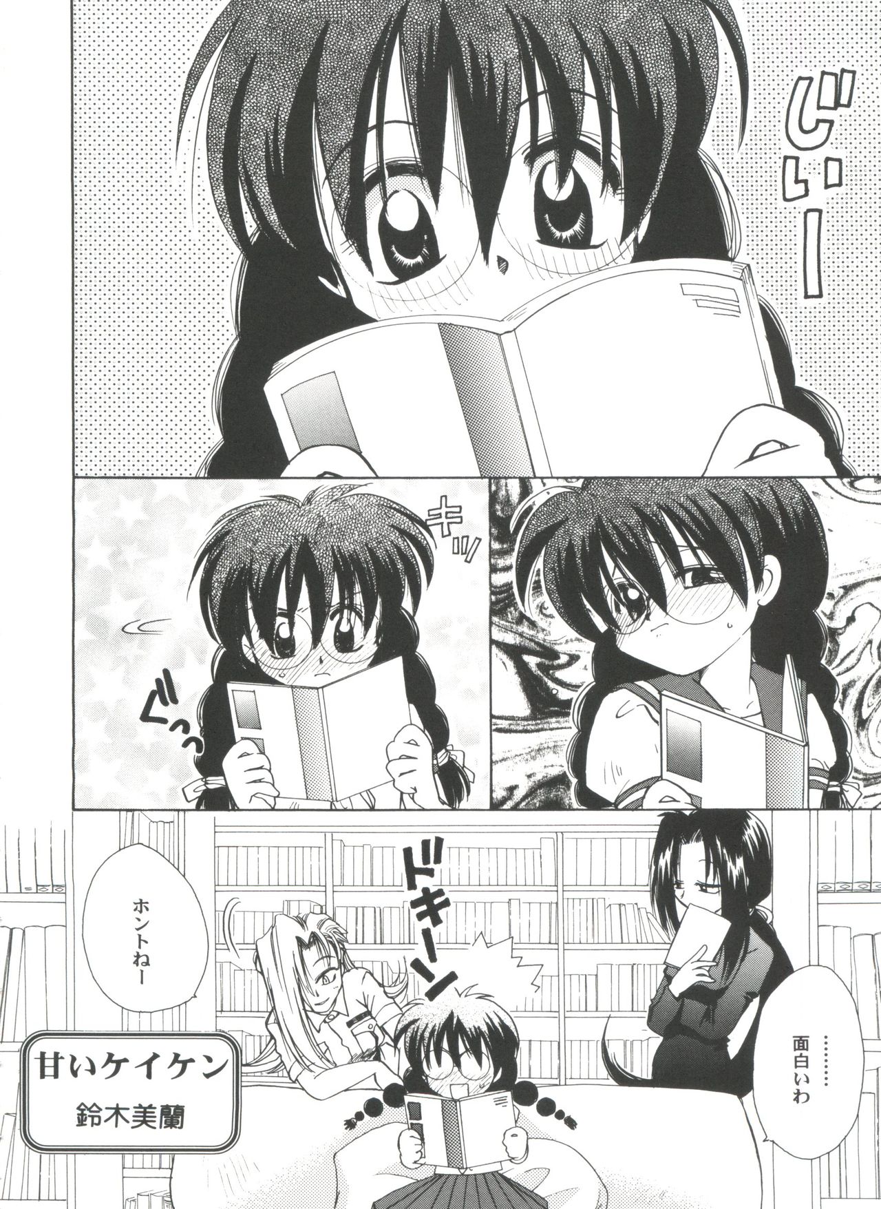 [Anthology] Girl's Parade 2000 4 (Various) page 46 full