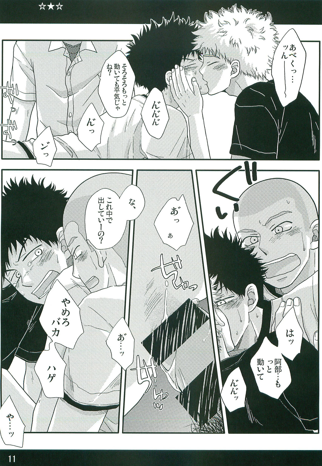 [L&P Blue (Niji)] GANG BANG ING (Ookiku Furikabutte) [2012-08-11] page 10 full