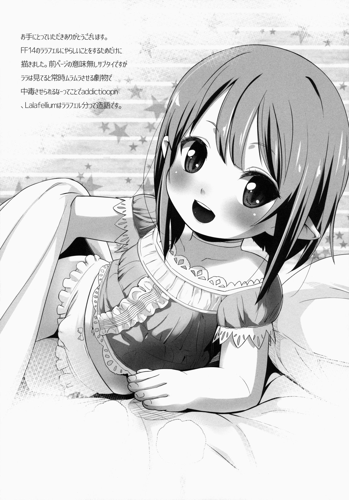 (C86) [bizen shiki roroppu (Bizen)] Hirotta Lalafell To Kurashima Senka (Final Fantasy XIV) [Chinese] [脸肿汉化组] page 5 full
