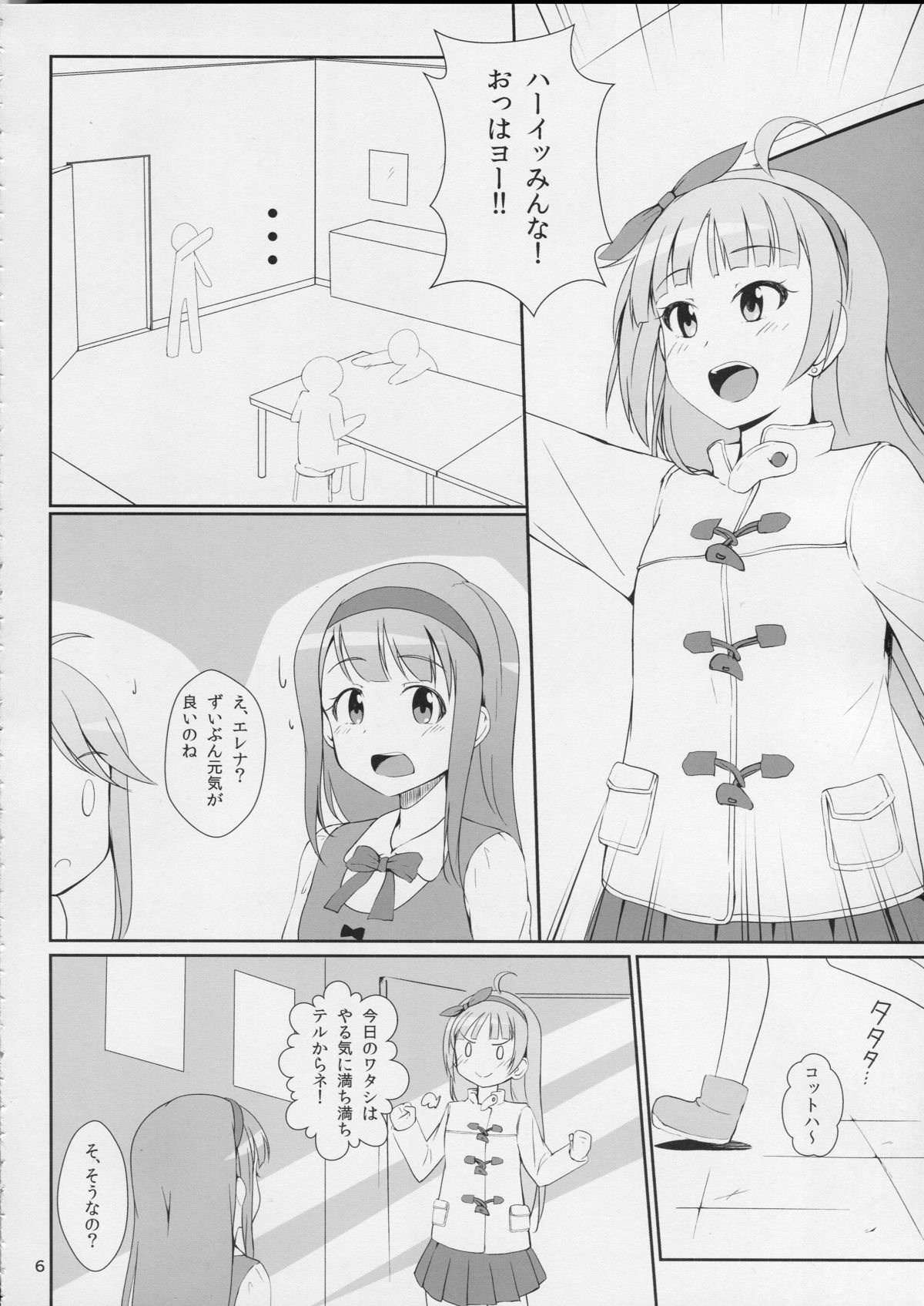 (C87) [Aloe-nano (Nanotsuki)] Watashi ga Hai ni naru mae ni (The IDOLM@STER MILLION LIVE!) page 7 full