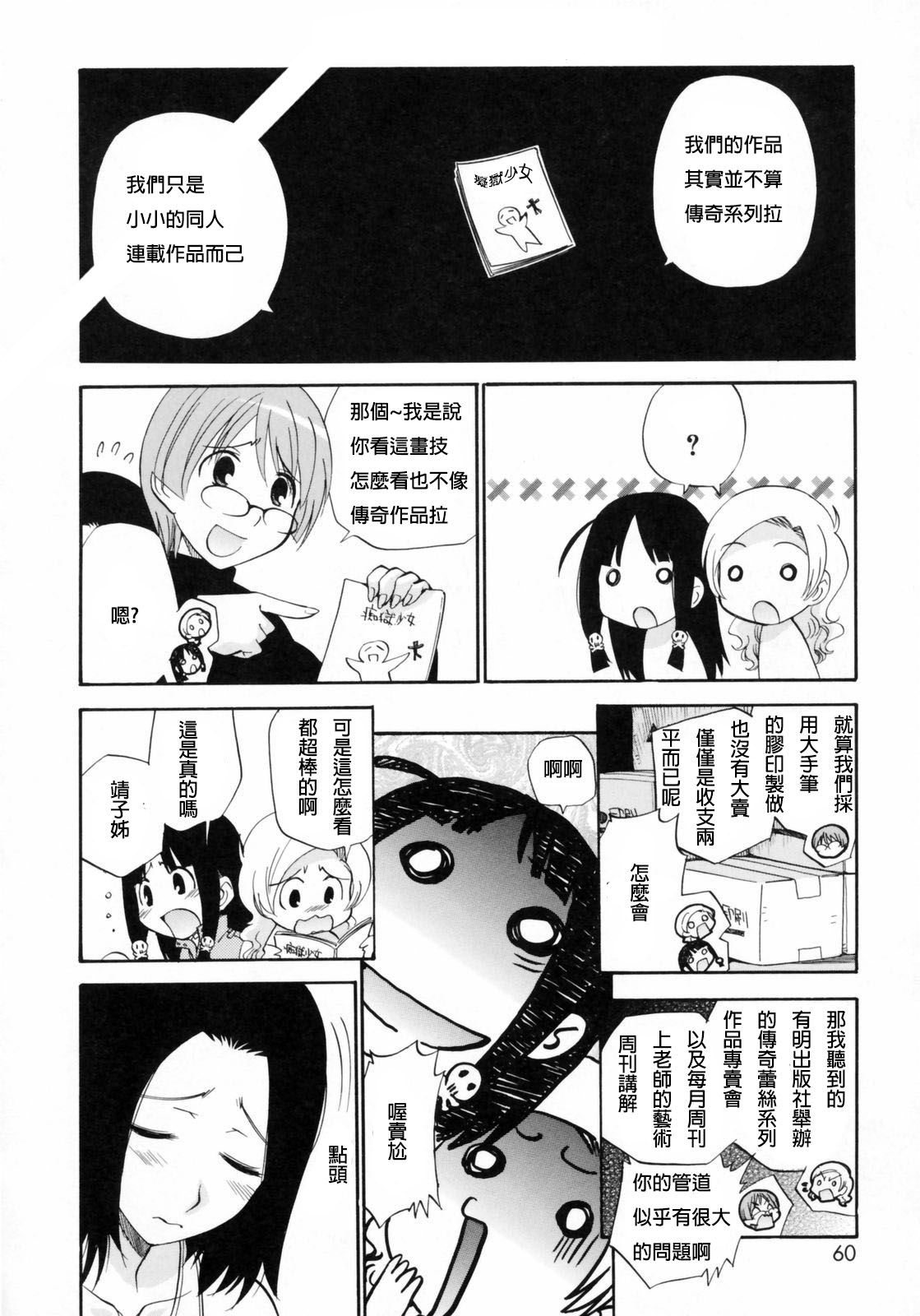 [Kamirenjaku Sanpei] Watashi o Ariake e Tsuretette! - Take me to Ariake! Ch. 1-4 [Chinese] [伍拾漢化] page 56 full