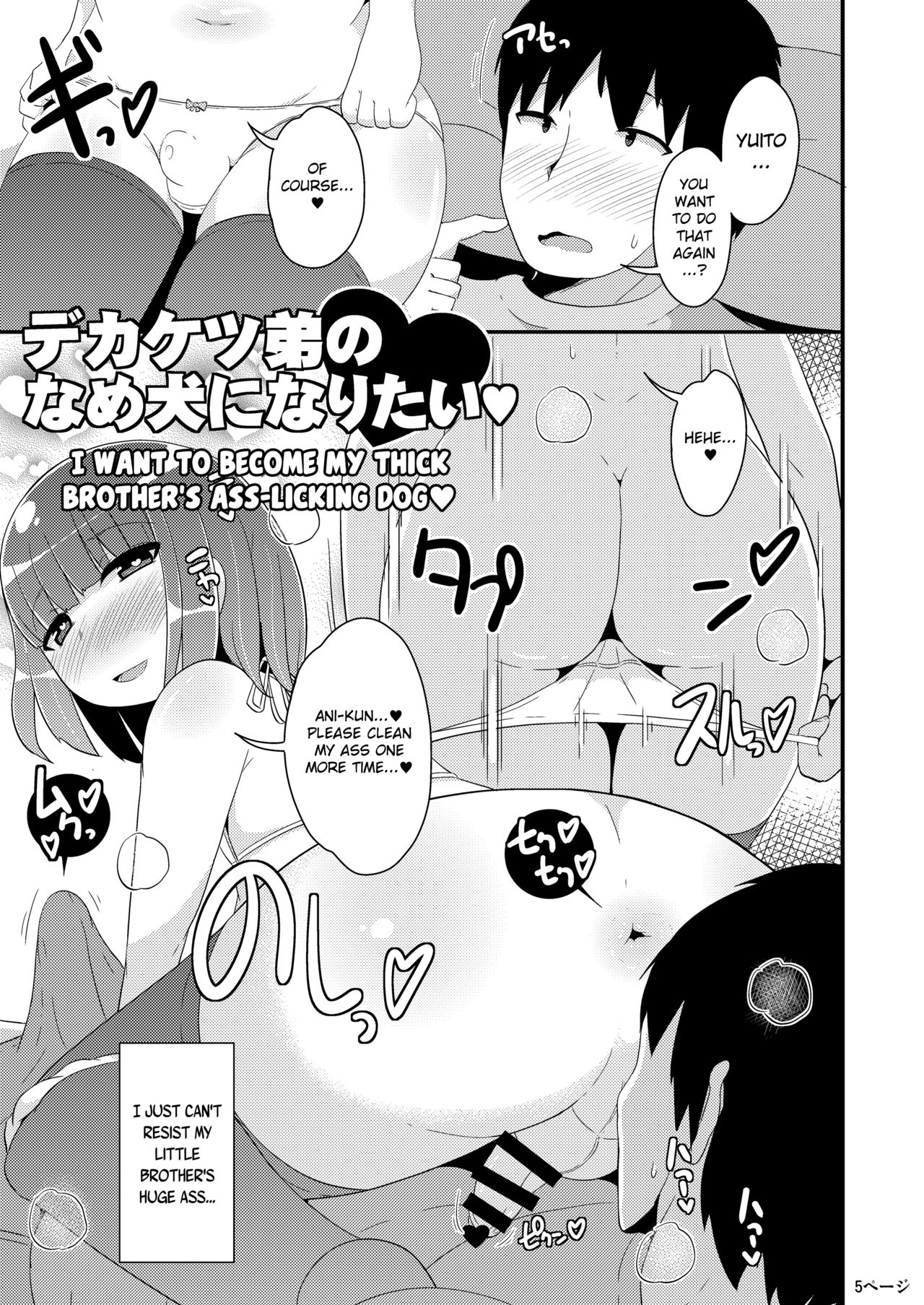 [CHINZURI BOP (Chinzurena)] Dekaketsu Otouto no Nameinu ni Naritai | I Want to Become My Thick Brother's Ass-licking Dog [English] [MintVoid] [Digital] page 5 full