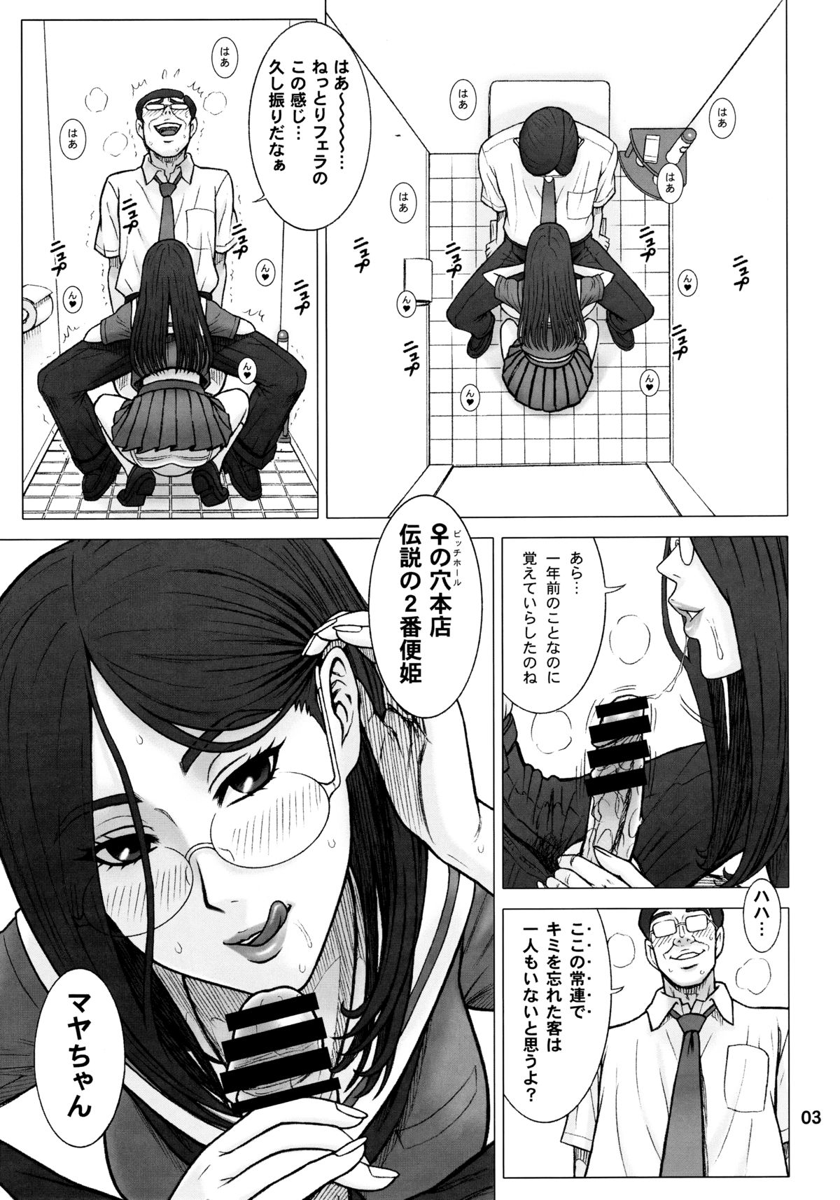 (C88) [Kaiten Sommelier (13.)] 33Kaiten - Majime Bitch no Kousai Hou. page 2 full