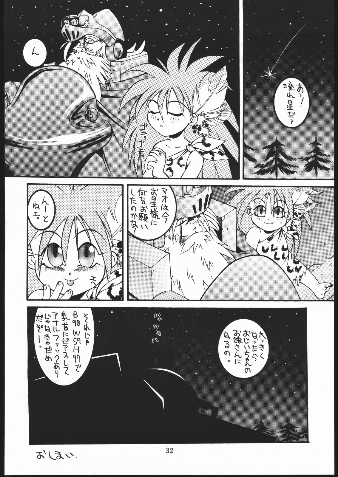 (CR18) [Maruchuu Seisaku (Various)] CPMIX (Various) page 31 full