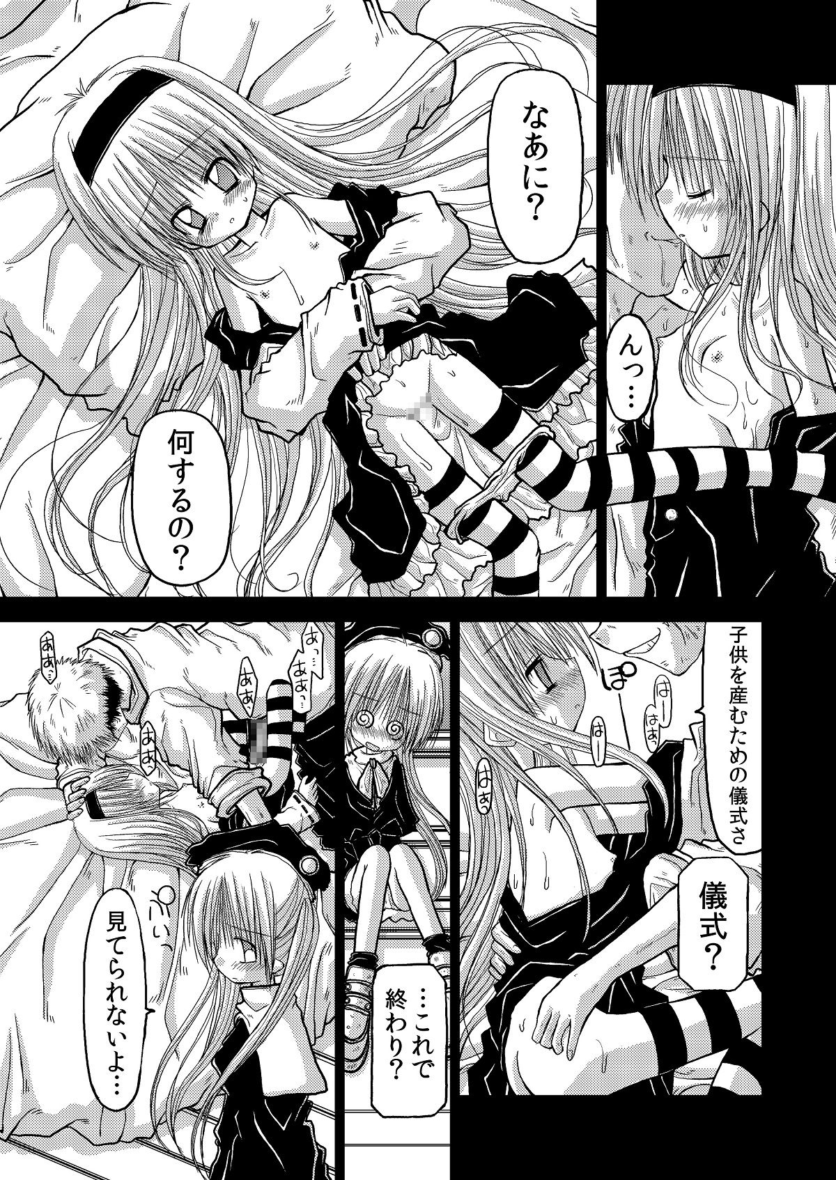 [Amakurodou] Amakurodou Shoki Sakuhinshuu + CG Shuu page 82 full