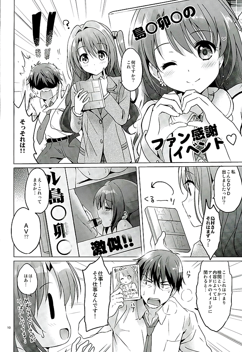 (C89) [Kurimomo (Tsukako)] Uzuki Watch (THE IDOLM@STER CINDERELLA GIRLS) page 8 full