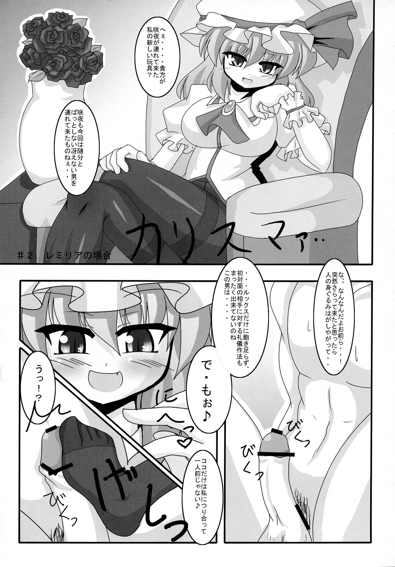 (C78) [Mousouzoku no Soukutsu (Tyaramu)] Okkikutatte Iijanai (Touhou Project) page 12 full