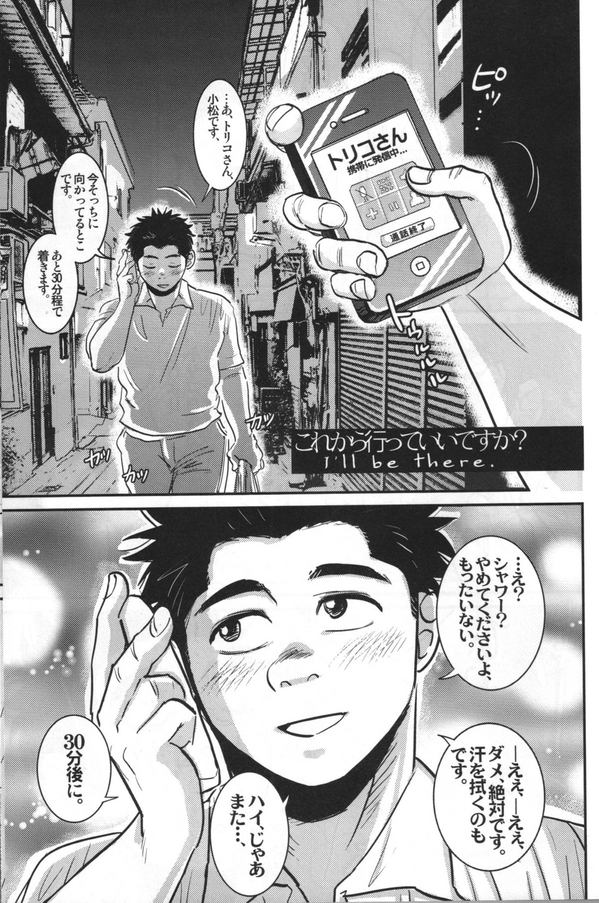 (C78) [Soy sauce] Komatsu Chef no Gokuhi Recipe (Toriko) [Part 2/2] page 9 full